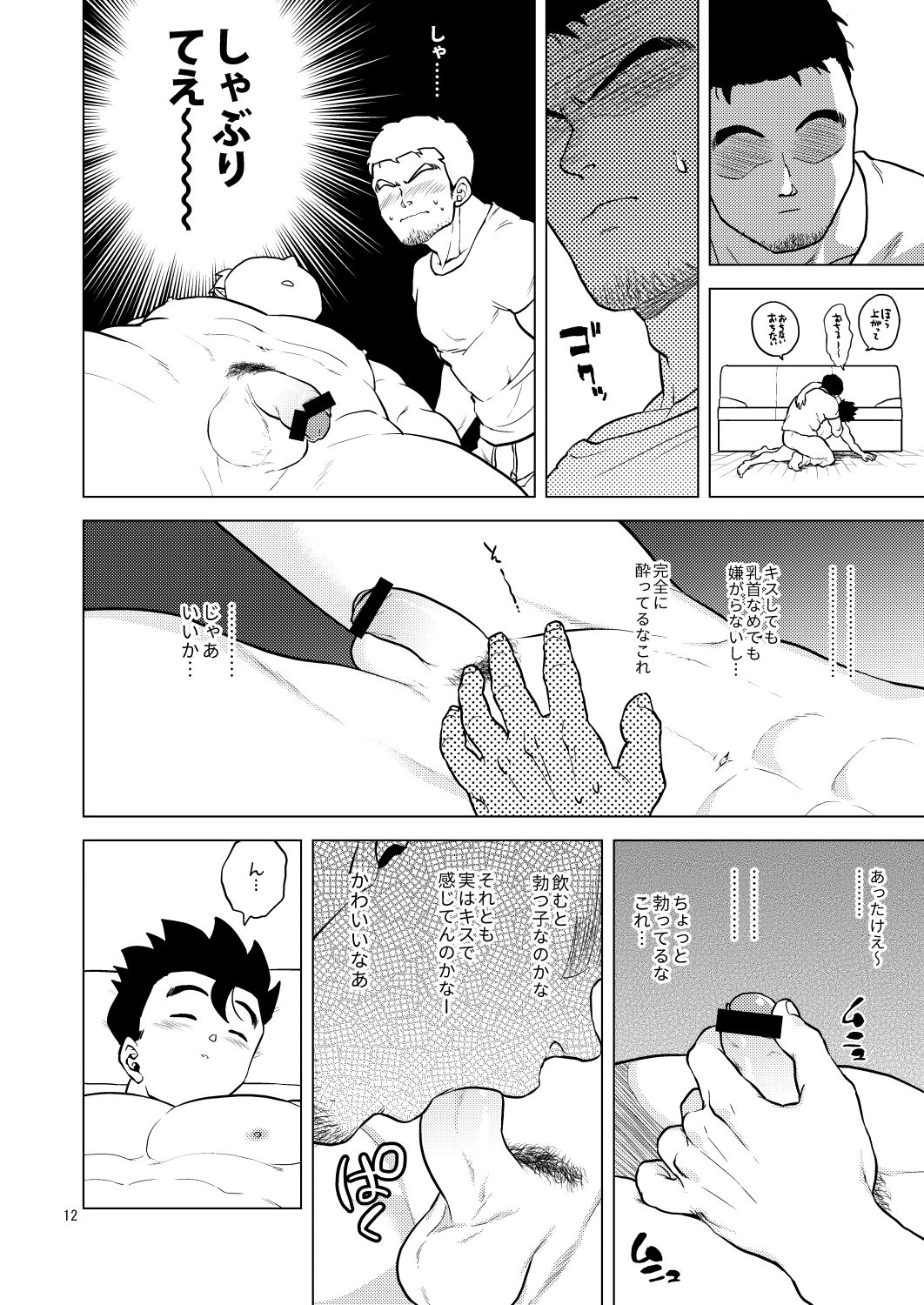 [Tousoku Chokusen Undou (Pain)] Shuchi Nikukan (Dragon Ball Z) [Digital] page 13 full