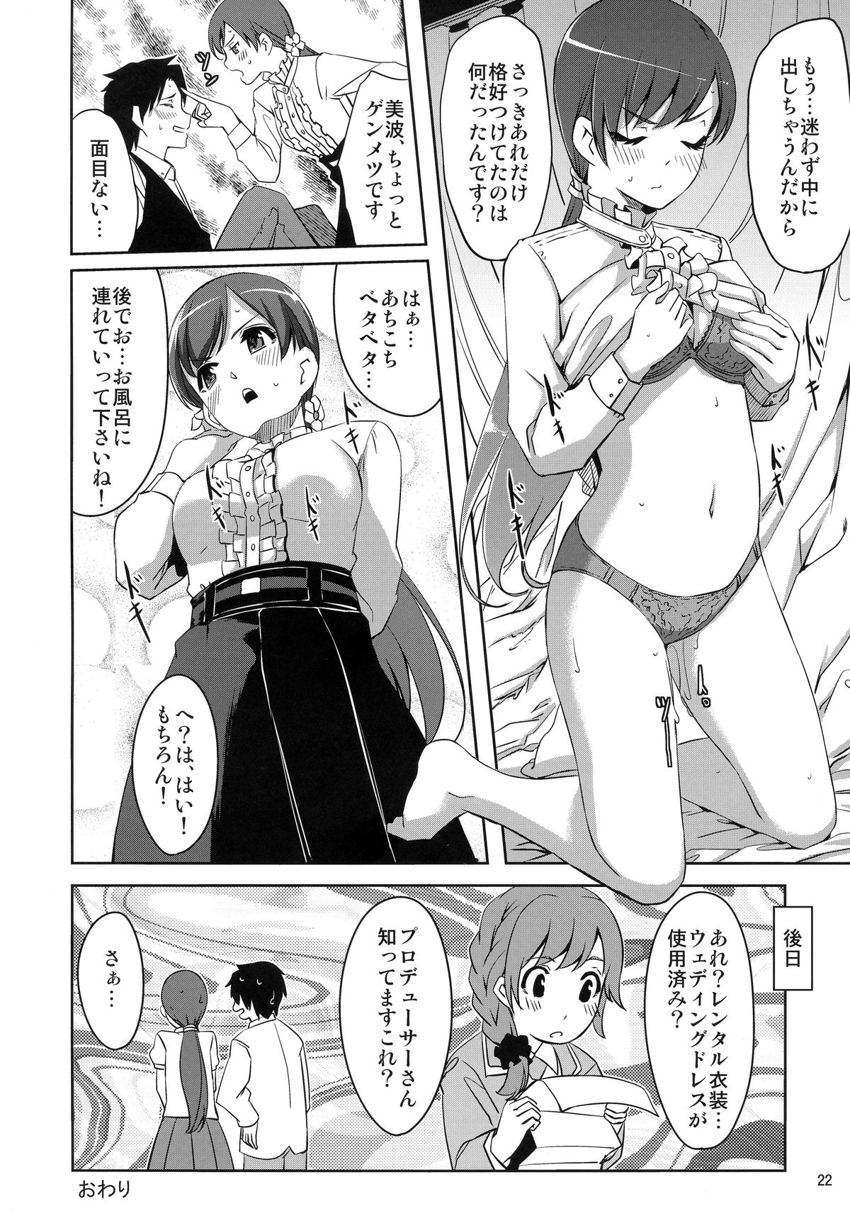 (C87) [telomereNA (Gustav)] Minami Syndrome (THE IDOLM@STER CINDERELLA GIRLS) page 24 full