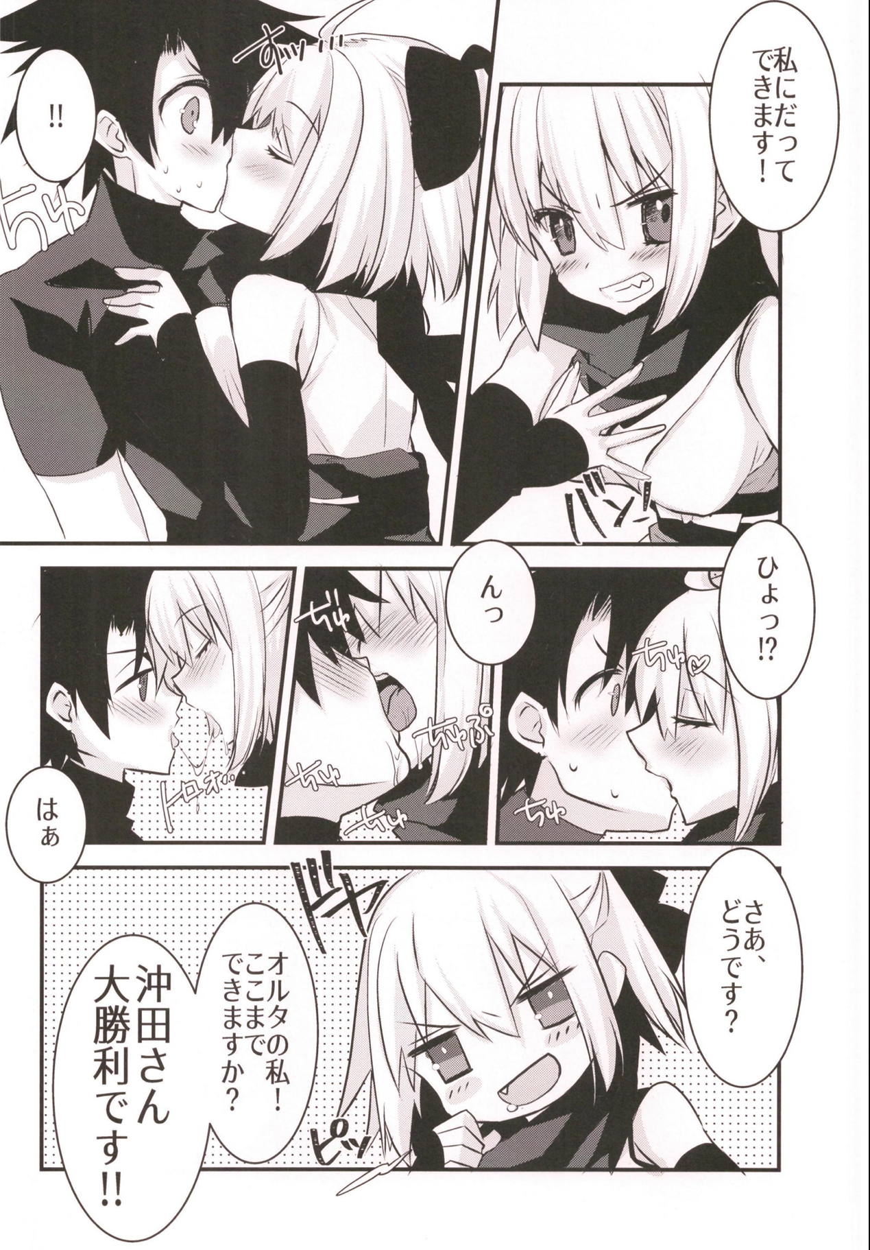 (C94) [Nekomarudow. (Tadima Yoshikazu)] Okita-san to Okiter-chan to Icha Love Sukebe Suru Hon. (Fate/Grand Order) page 7 full