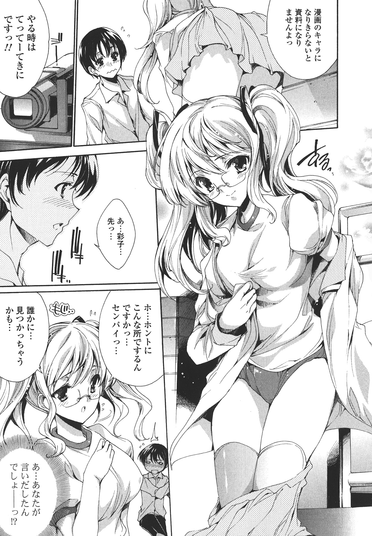 [Yuiga Naoha] Cosplay Manga Seikatsu shimasho page 15 full