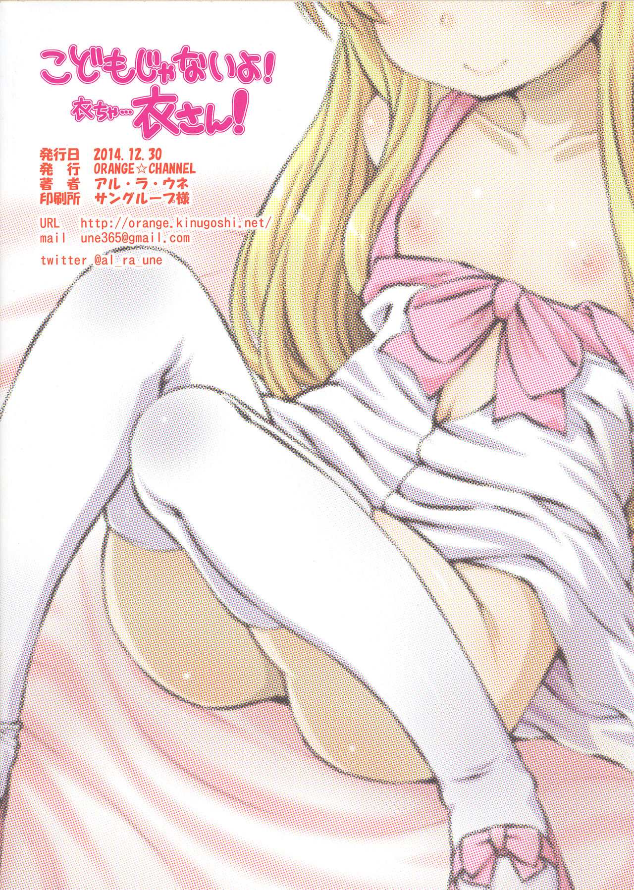 (C87) [ORANGE☆CHANNEL (Aru Ra Une)] Kodomo janai yo! Koromo-cha... Koromo-san! (Saki) page 16 full