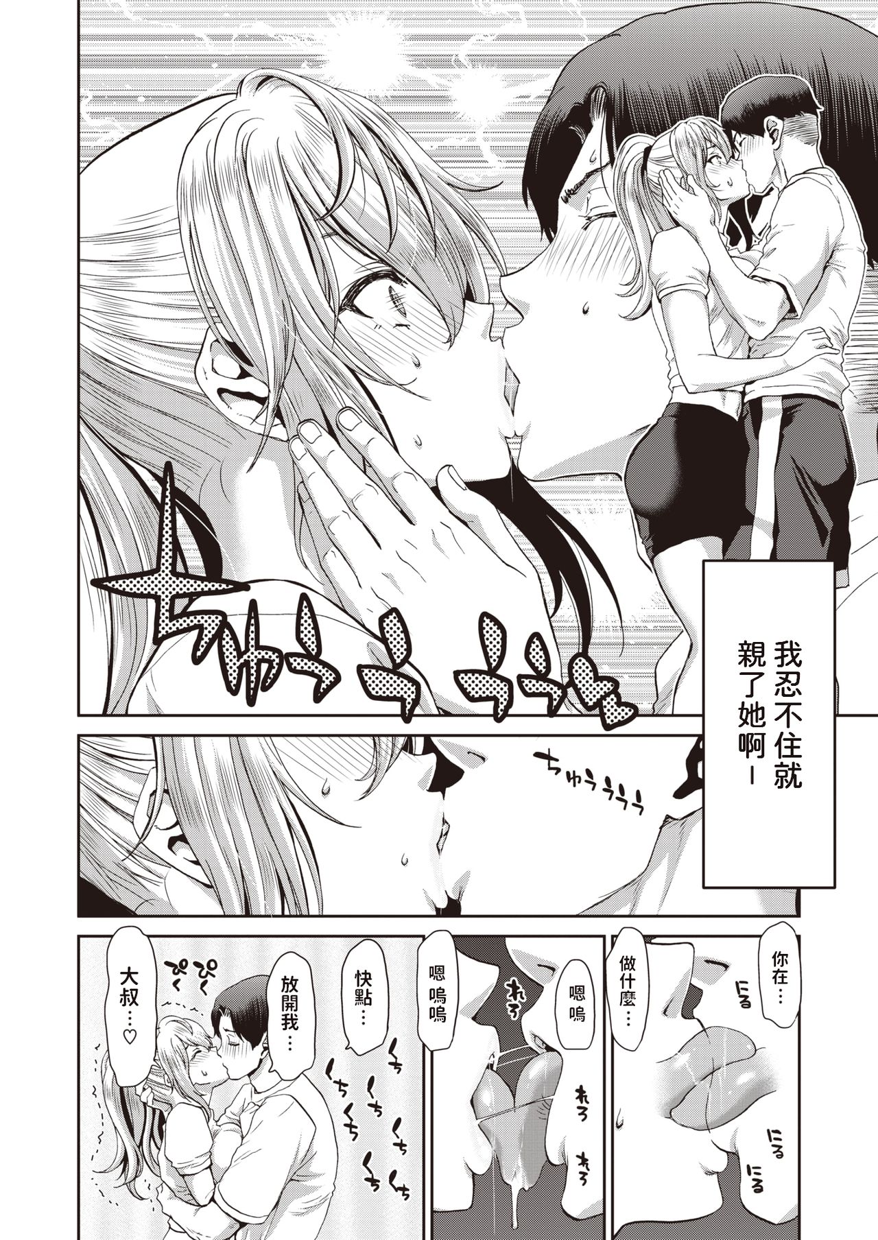 [Hori Hiroaki] Iede Musume Seisai-ki (COMIC Shitsurakuten 2020-08) [Chinese] page 6 full