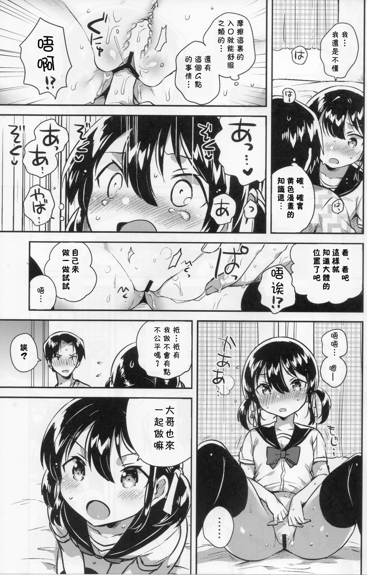 (COMIC1☆14) [squeezecandyheaven (Ichihaya)] Imouto wa Genius [Chinese] [残碑日月个人汉化] page 15 full