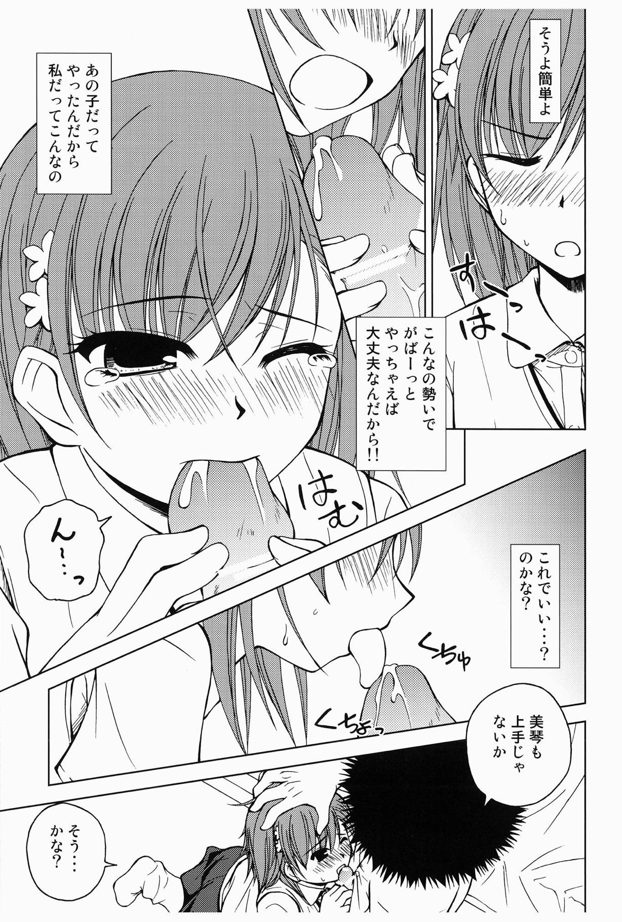 [Ringo Koucha (Futatsuki Kazuo)] Touma to Misaka to Railgun (Toaru Kagaku no Railgun) [Digital] page 6 full