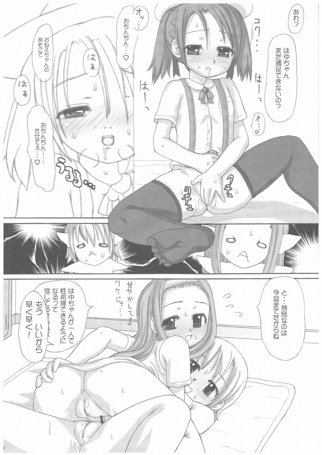 (SC19) [Renga Company (Asahimaru, Ryouei)] BANANAMIX 3 page 11 full