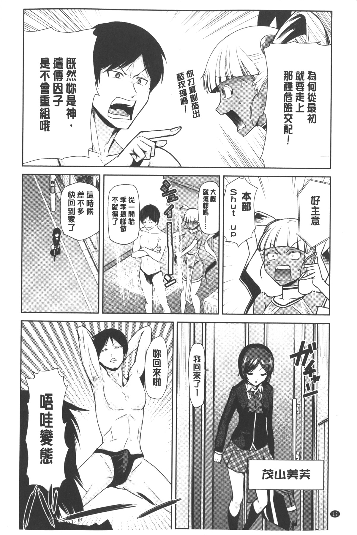 [Kakashi Asahiro] Megami no Saien | 女神的催園 [Chinese] page 13 full