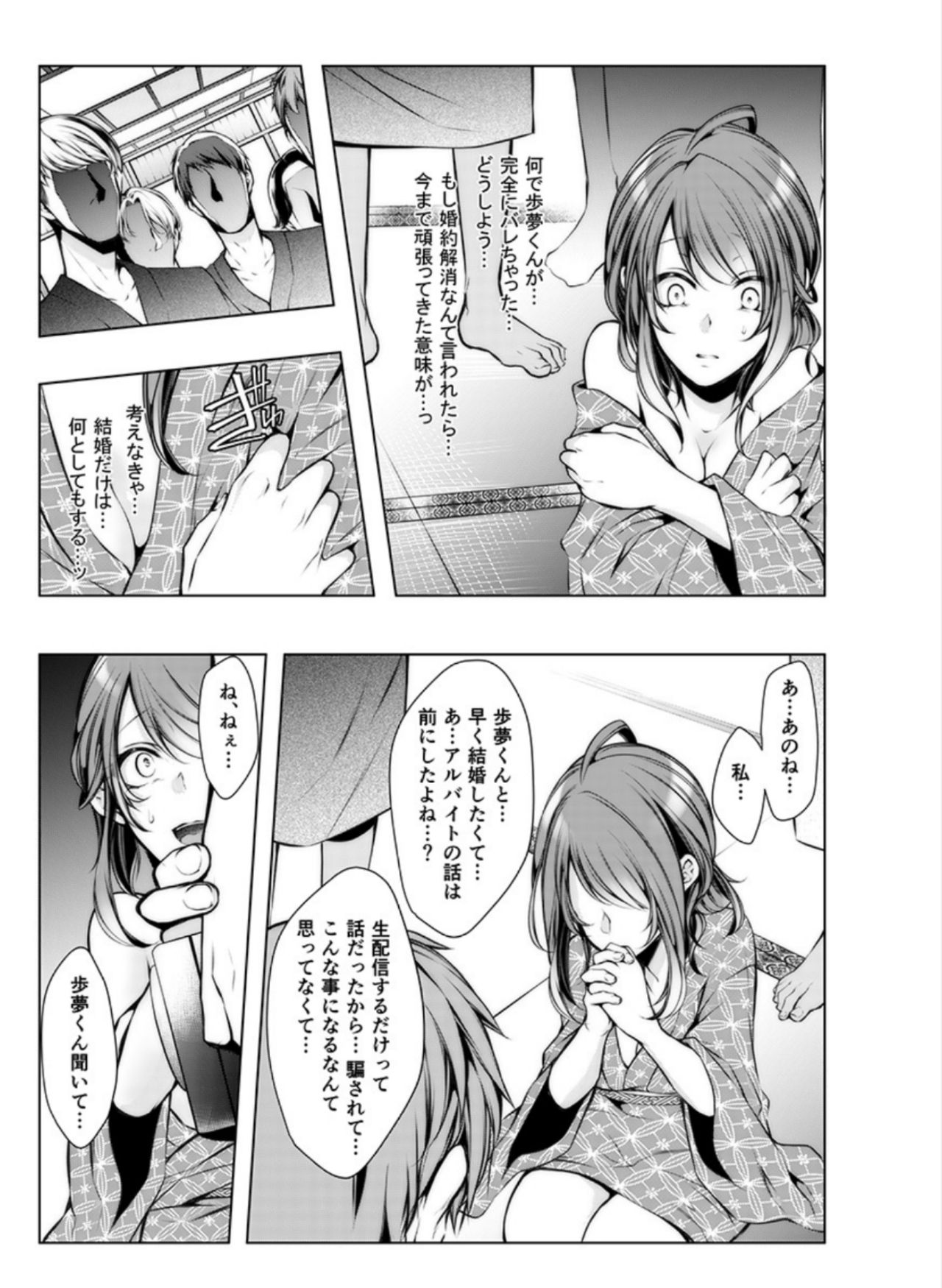 [Kuroseimu] Konzen Nettorare Haishin ~ Kareshi no Ani ni Irerareteru... 9-10 page 31 full