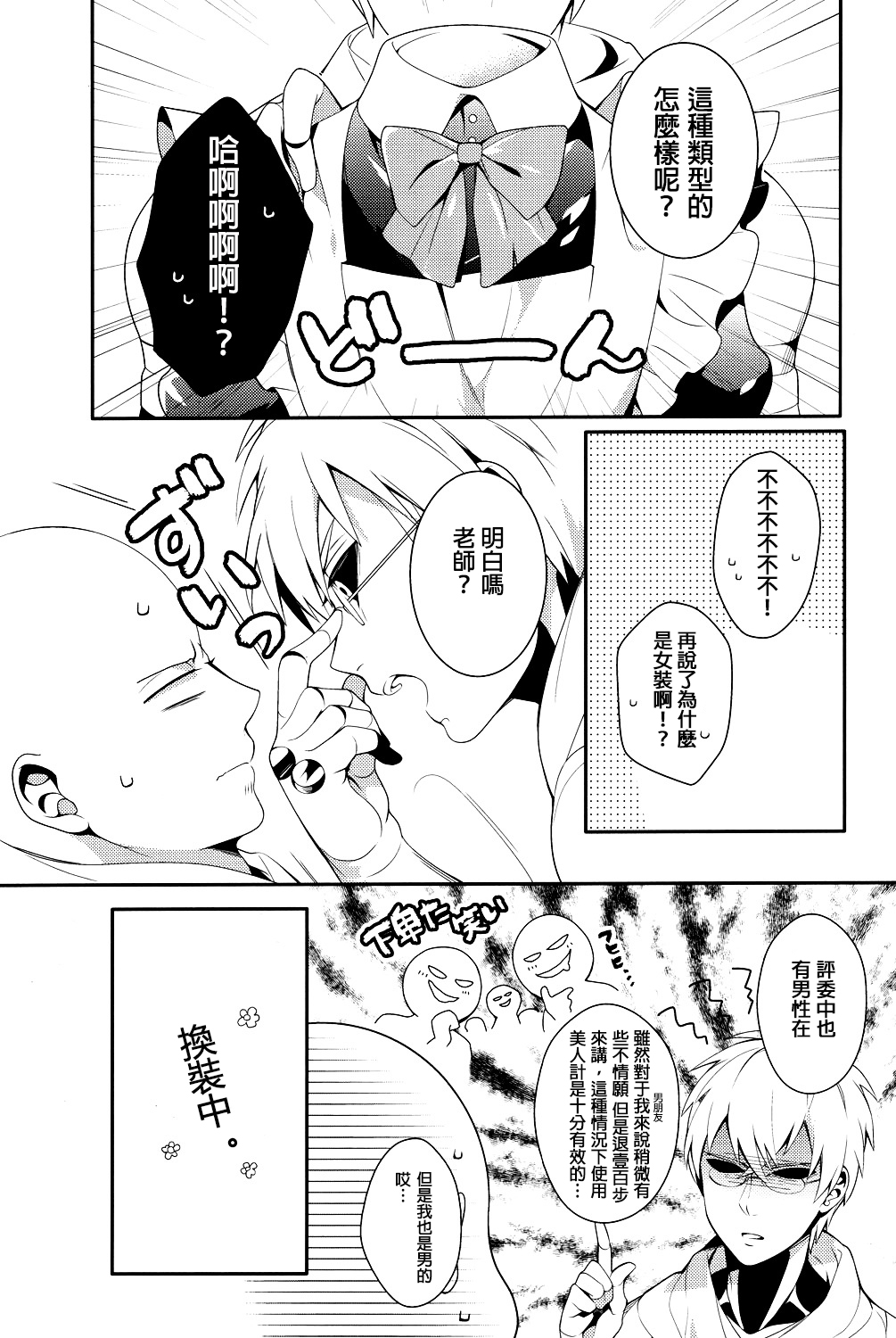 (SUPER24) [BOLIC (Yudako)] Ore no Kareshi Kaizou Keikaku (One Punch Man) [Chinese] [沒有漢化] page 8 full