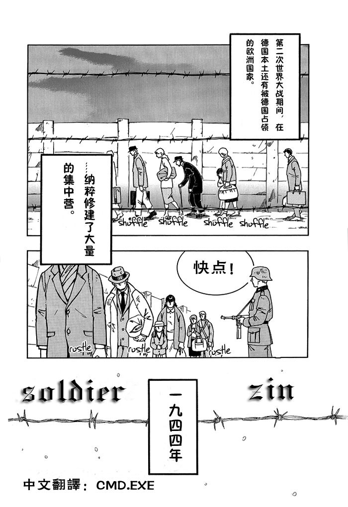 [Zin] Soldier [chinese] page 1 full