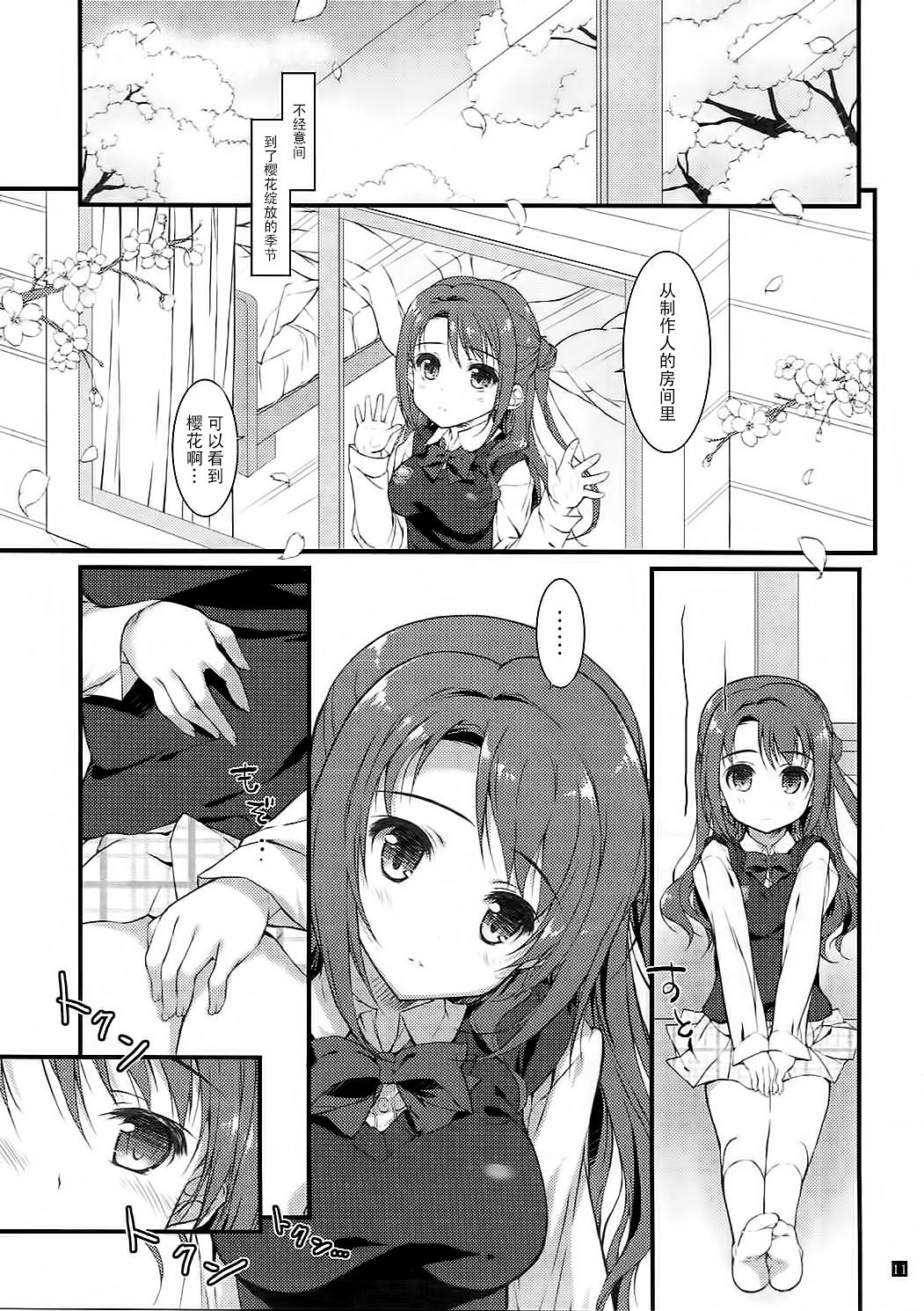 (C90) [KONOHA (Hotei Kazuha)] SEX to Watashi (THE IDOLM@STER CINDERELLA GIRLS) [Chinese] [脸肿汉化组] page 11 full