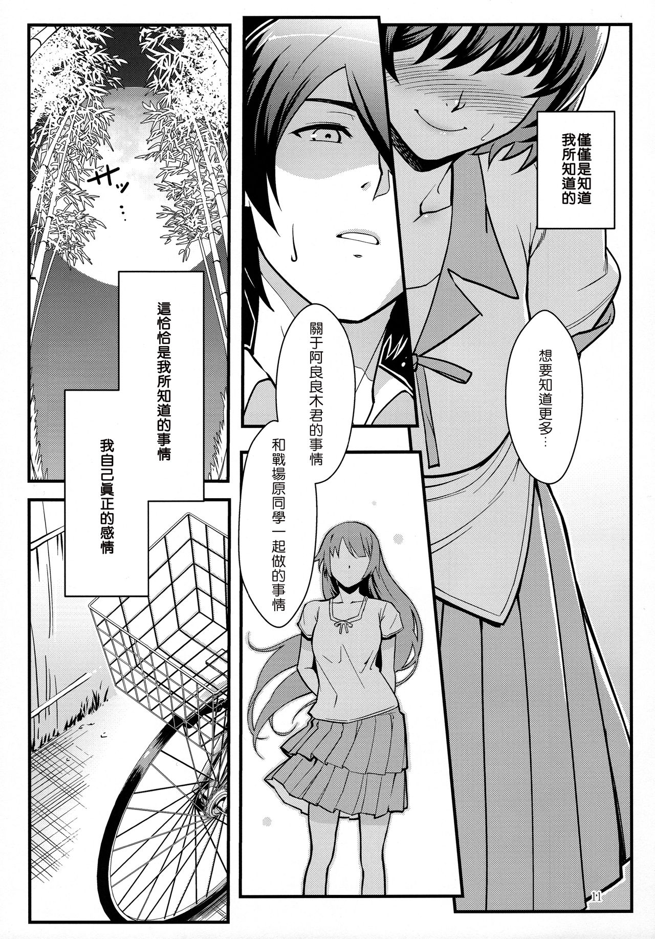 (C91) [Kayoudou (Shouka)] Hanekawa WHITE (Bakemonogatari) [Chinese] [嗶咔嗶咔漢化組] page 12 full