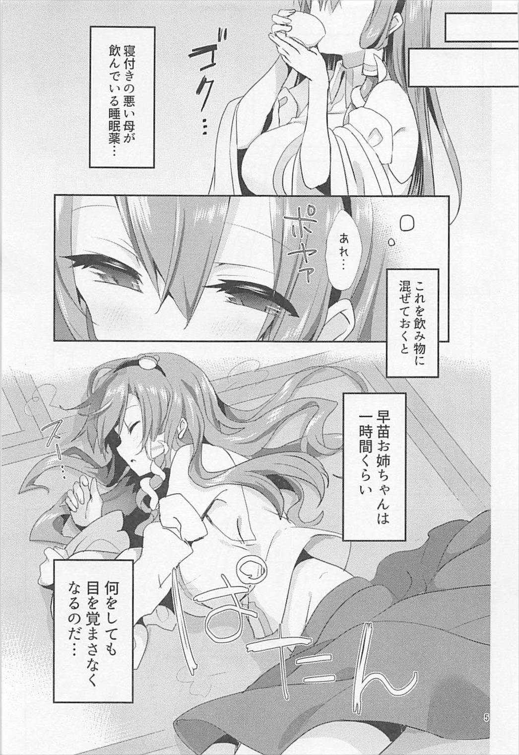 (C93) [NERCO (Koikawa Minoru)] Sanae Onee-chan de Obenkyou Shiyou! (Touhou Project) page 4 full