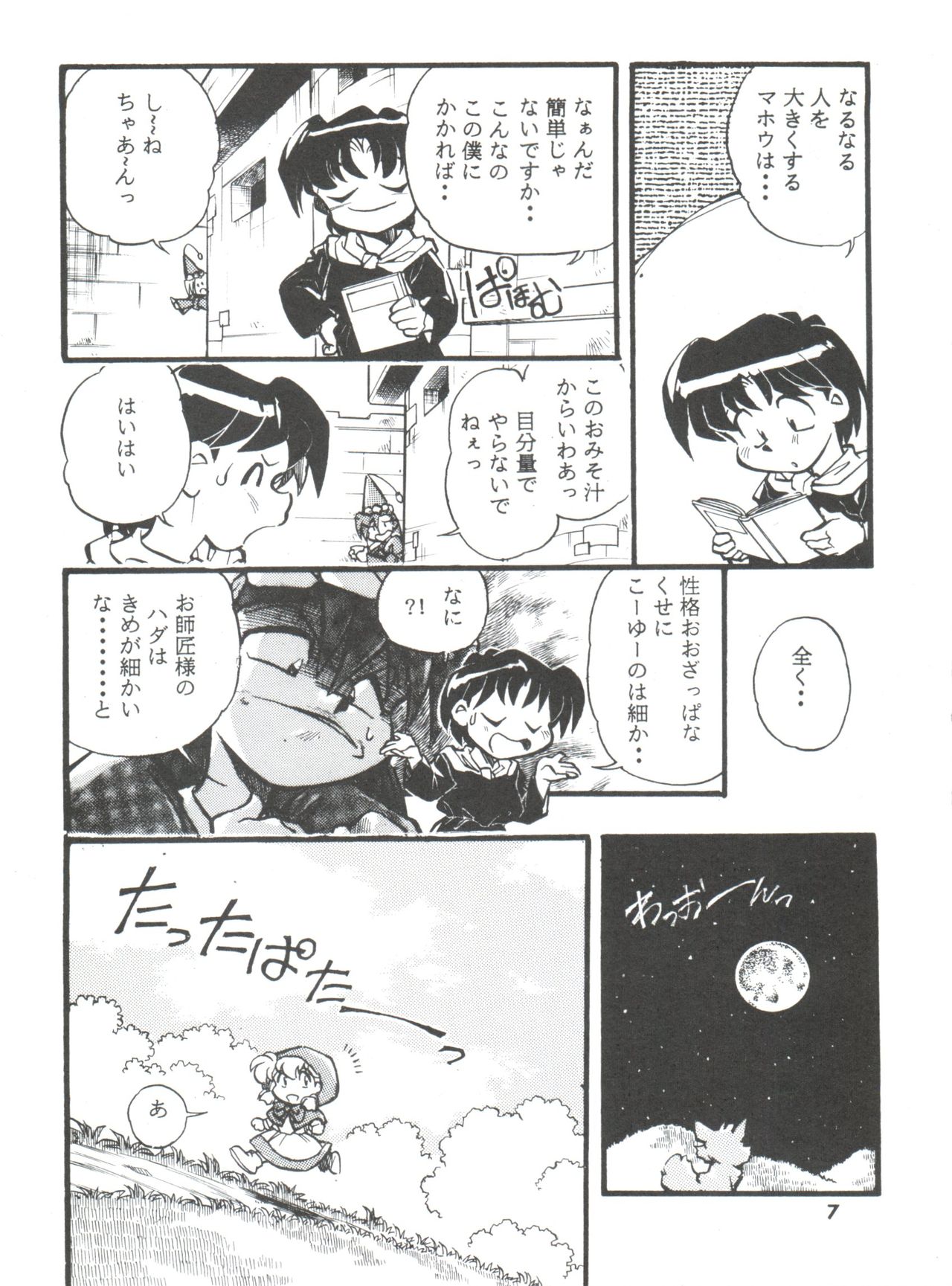 (Comic Castle 5) [Studio Parfe (Dohi Kenichi)] DK-1 III (Various) page 7 full