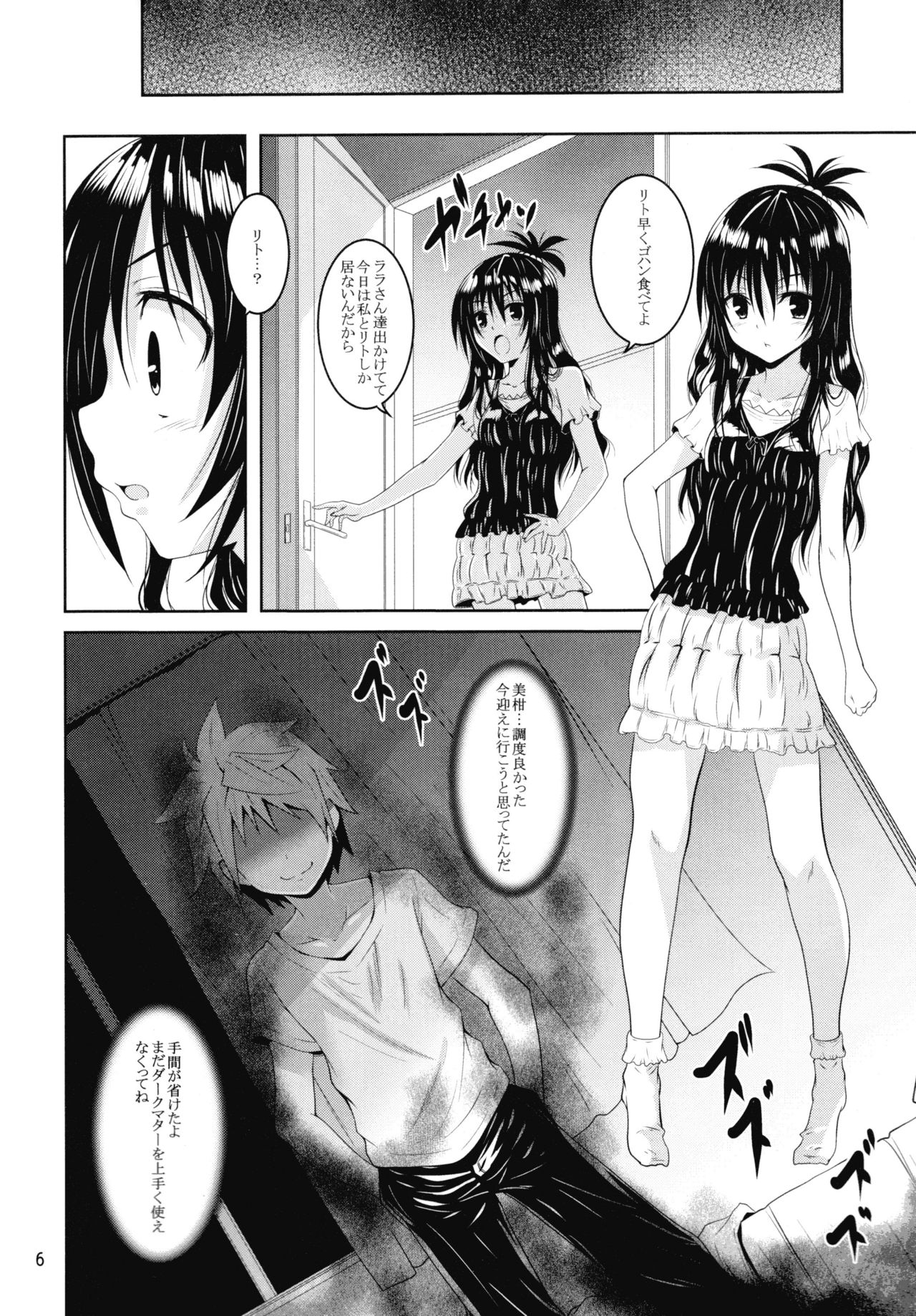 (C90) [Yoru no Benkyoukai (Fumihiro)] Dark Matter to Shokushu Mikan Hen (To LOVE-Ru Darkness) page 5 full