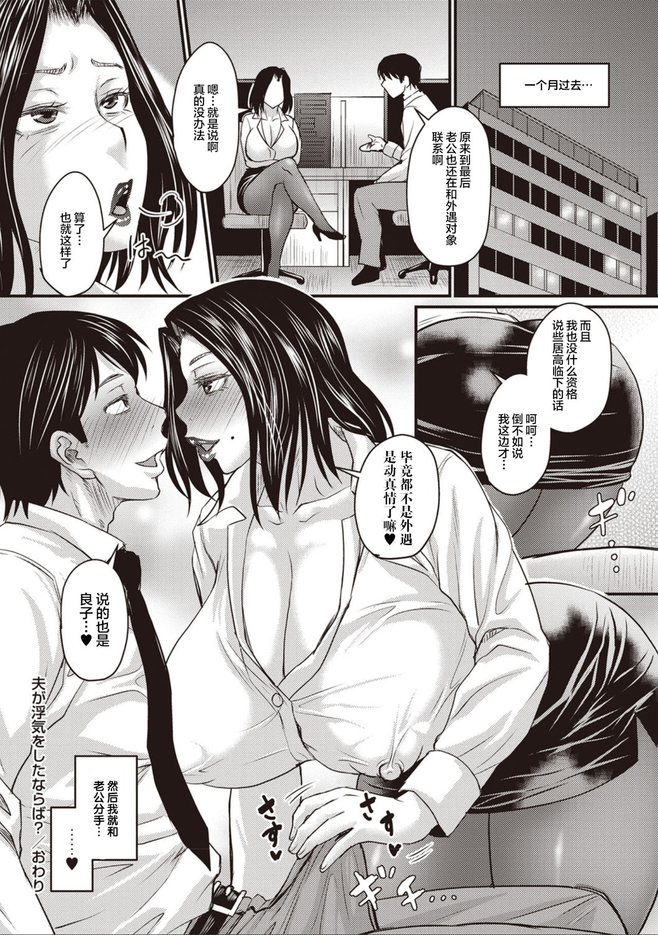 [Jirou] Otto ga Uwaki o Shitanaraba? | 如果老公外遇了的话？ (COMIC Masyo 2020-07) [Chinese] [丧尸汉化] [Digital] page 24 full