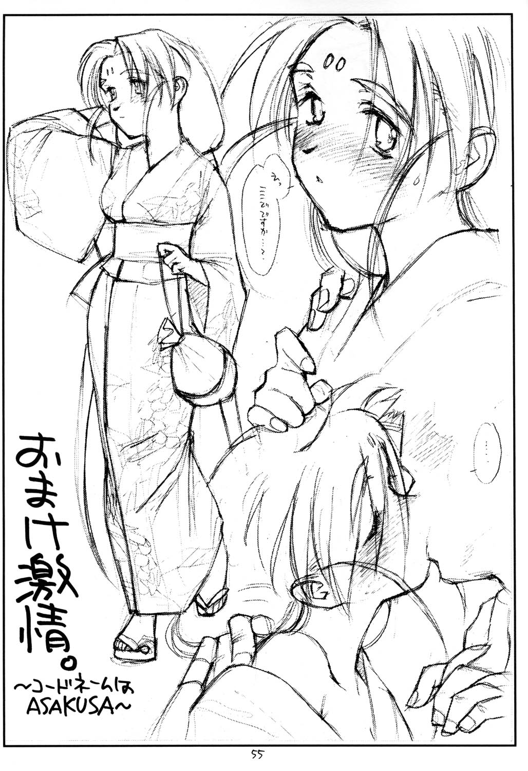 (CR23)[bolze (rit)] Ima ga Shun! 2 (Tenchi Muyou) page 54 full