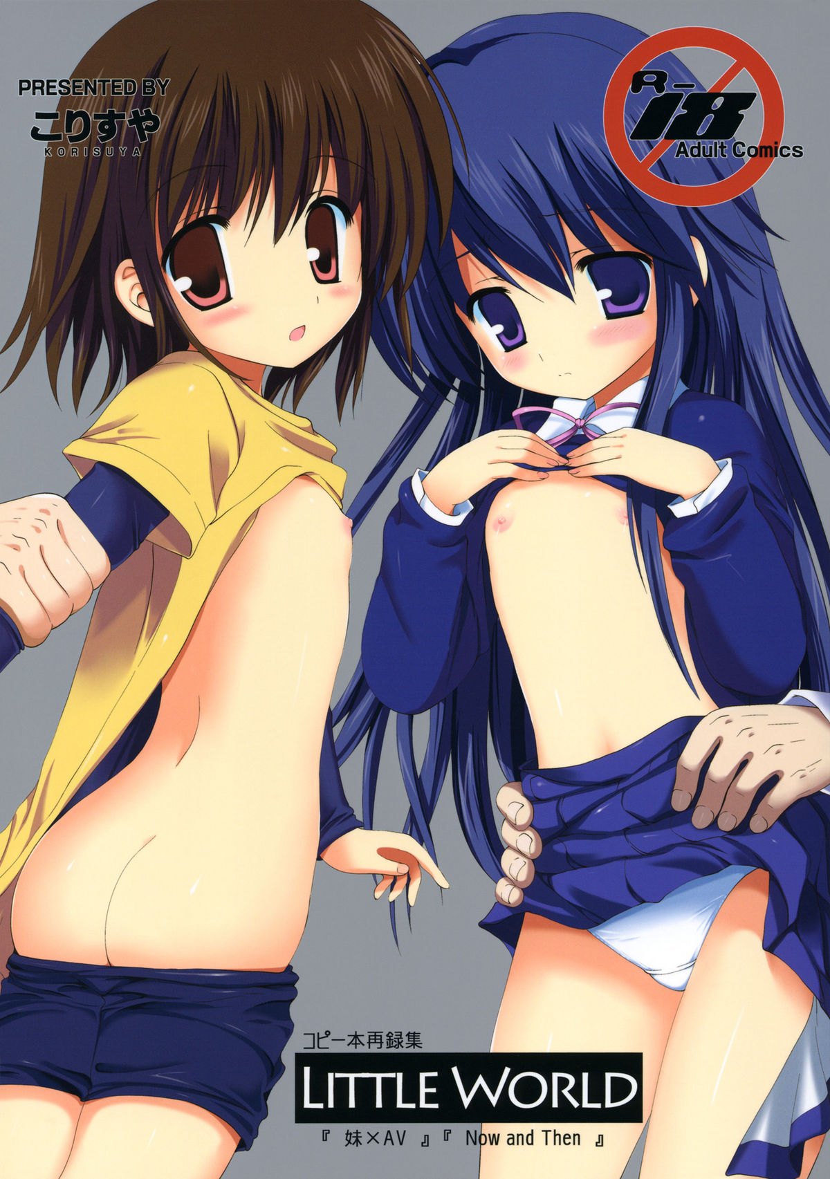 (COMIC1☆6) [Korisuya (Korisu)] LITTLE WORLD page 1 full