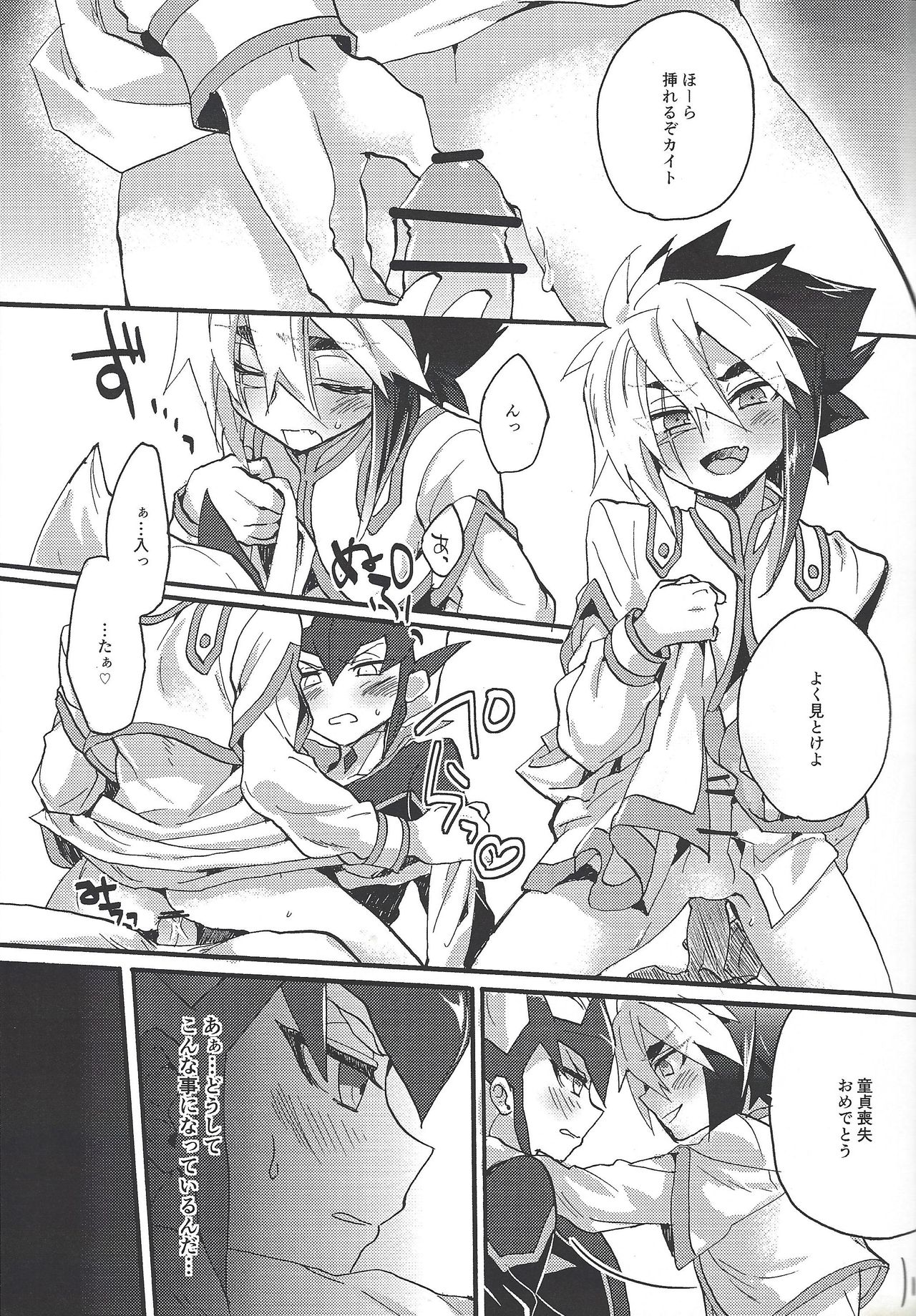 (Ore no Turn 4) [Shurashushushu (Rhythmical Ben, Marie)] XXX ROOM (Yu-Gi-Oh! ZEXAL) page 4 full