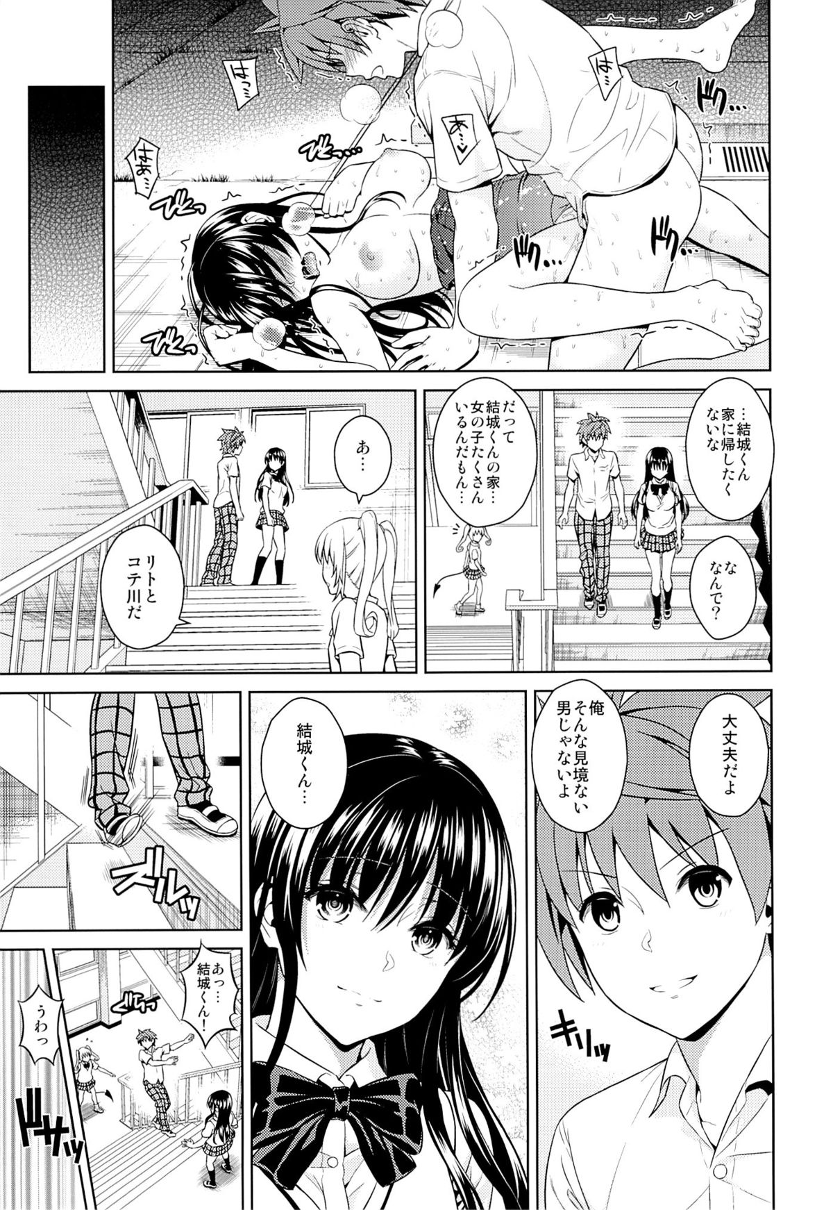 (C84) [ManiacStreet (Sugaishi, Oono)] Harenchi Communication (To LOVE-Ru) page 29 full