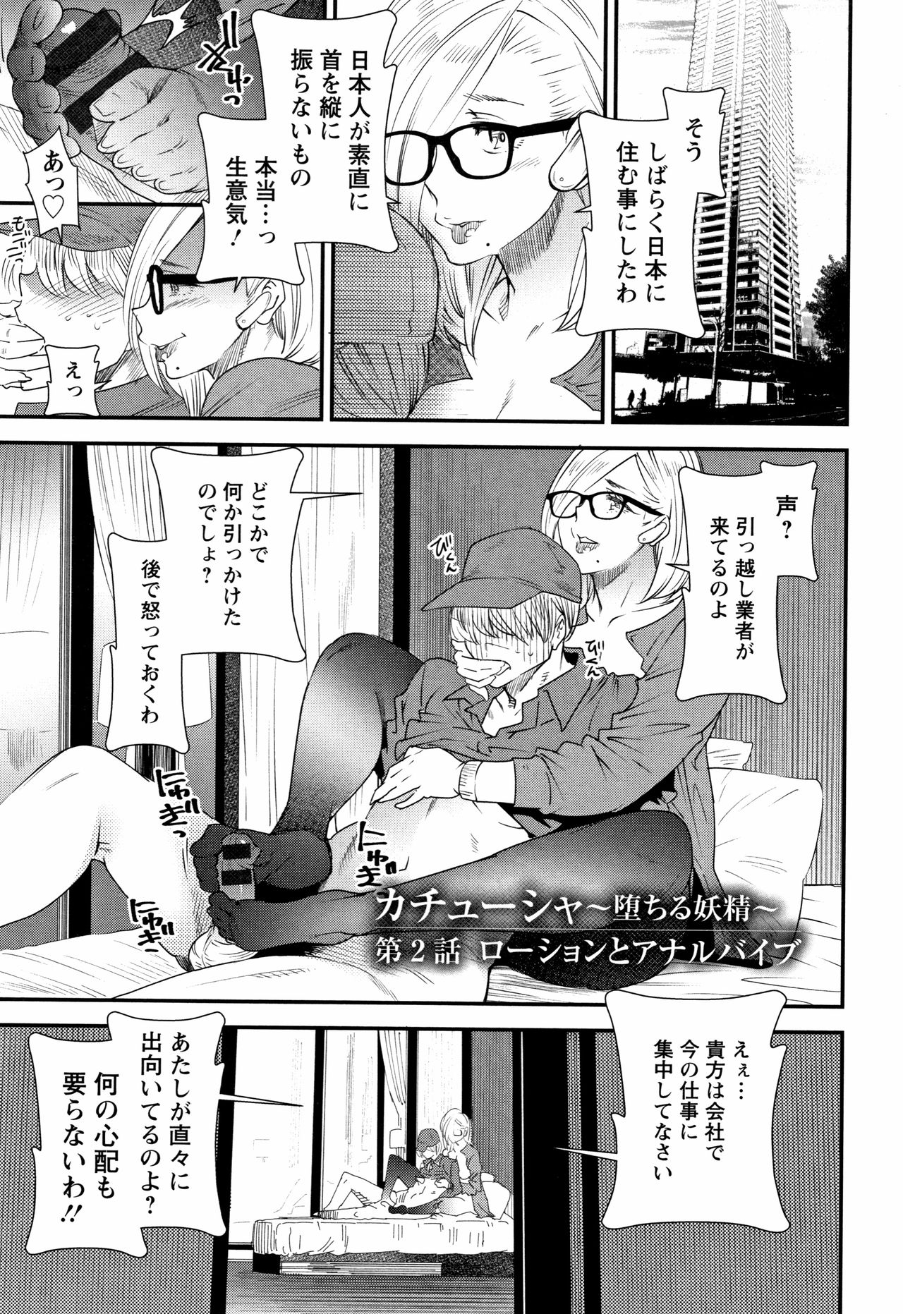 [Ooshima Ryou] Kachuusha ~Ochiru Yousei~ page 24 full