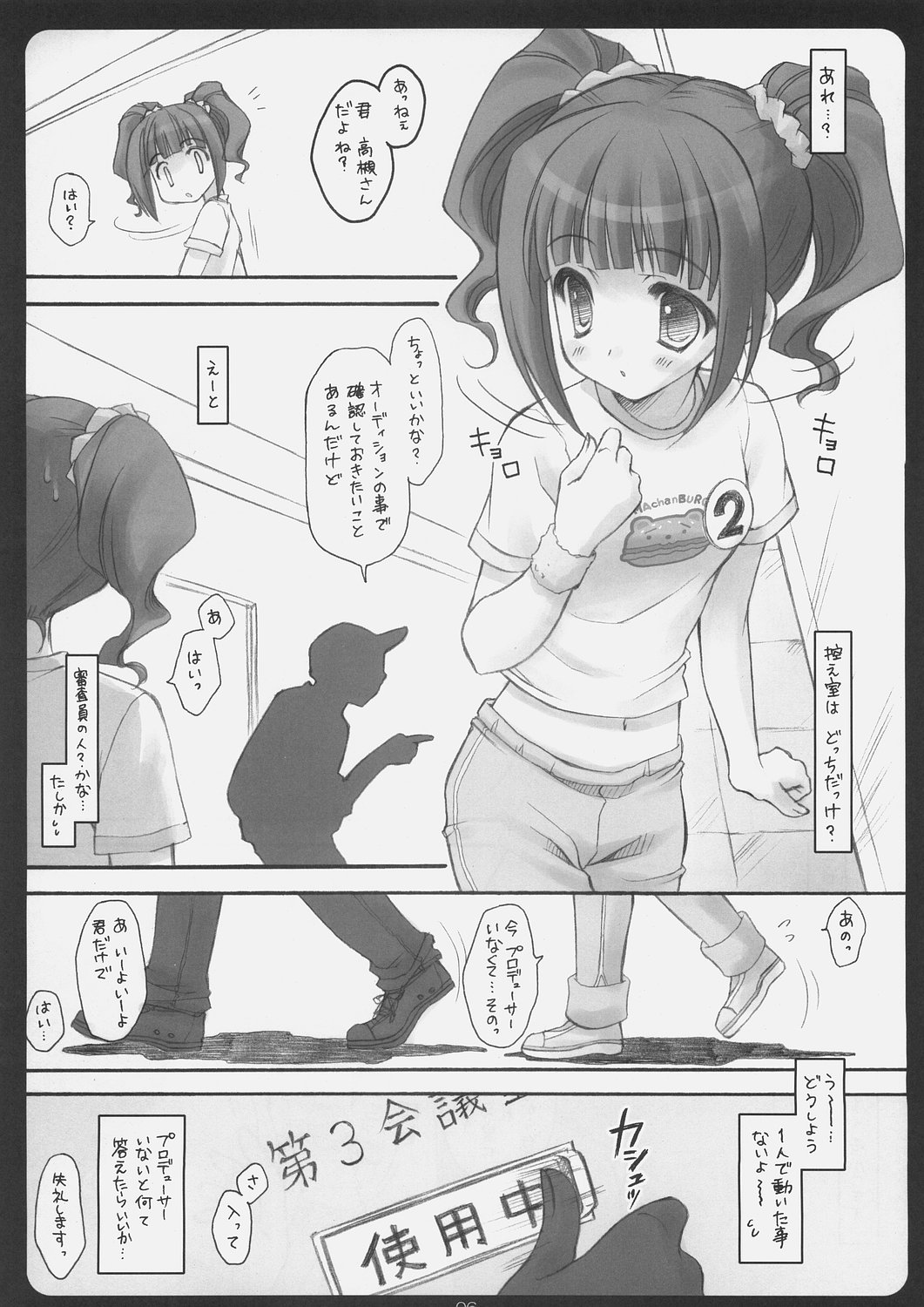 (C69) [Suzuya (Ryohka)] i$M@STER (THE iDOLM@STER) page 5 full