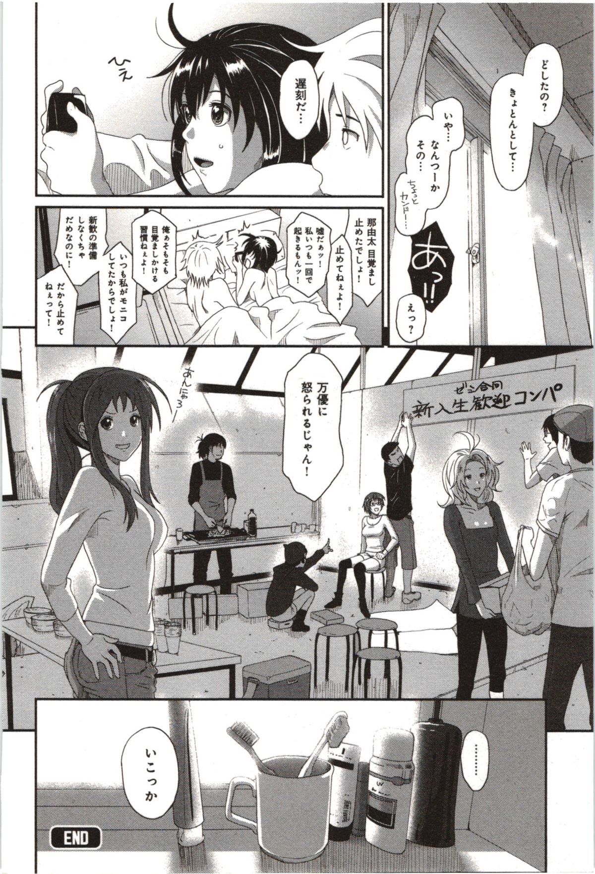 [Ryoh-Zoh] Euphoria Juice page 200 full