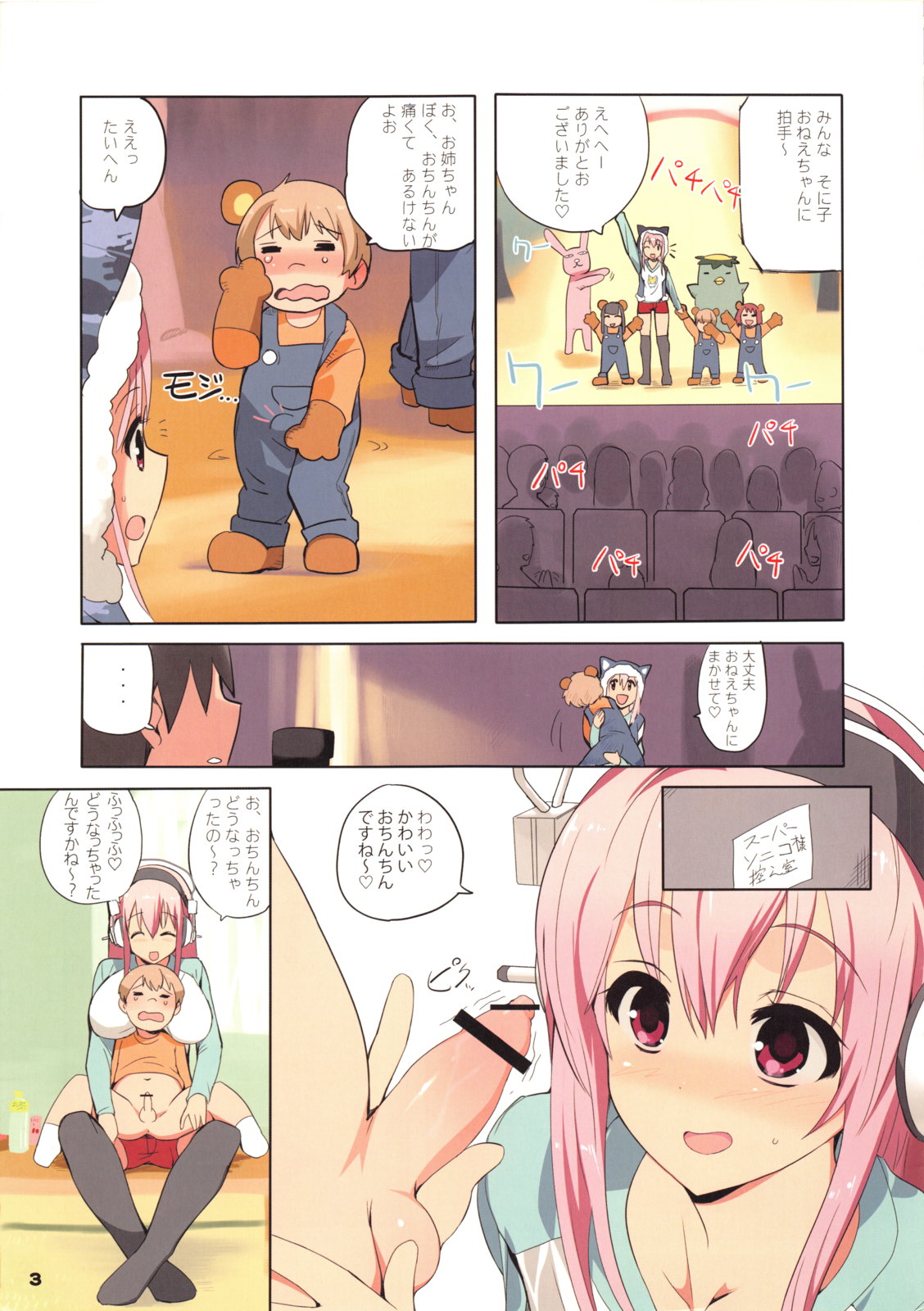 (C81) [Yume yori Suteki na (Kusaka Souji)] MTVGIRL (Super Sonico) page 3 full