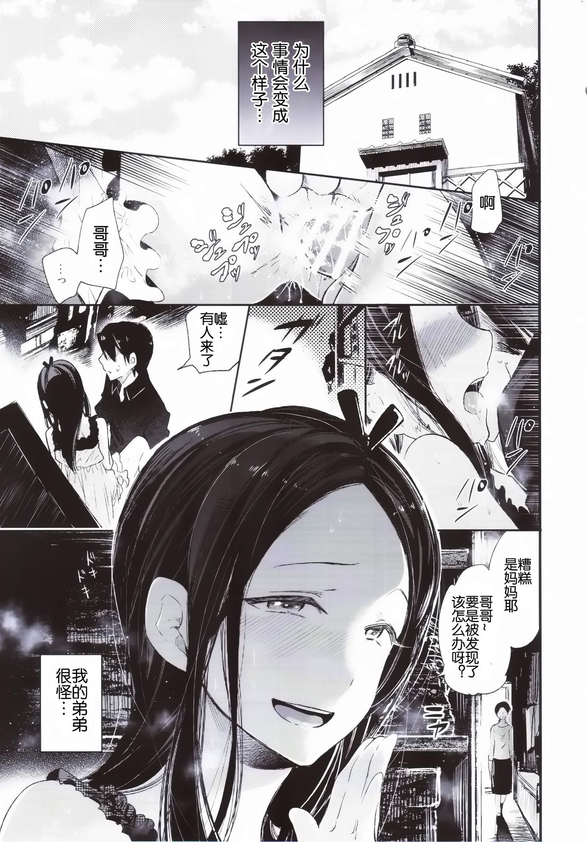 (Futaket 10.5) [Sakusaku Kangen Noushuku (Matashita Kintama)] Haitoku Josou Otouto no Inran Jojishi - Jikka Hen [Chinese] [空想少年汉化] page 4 full
