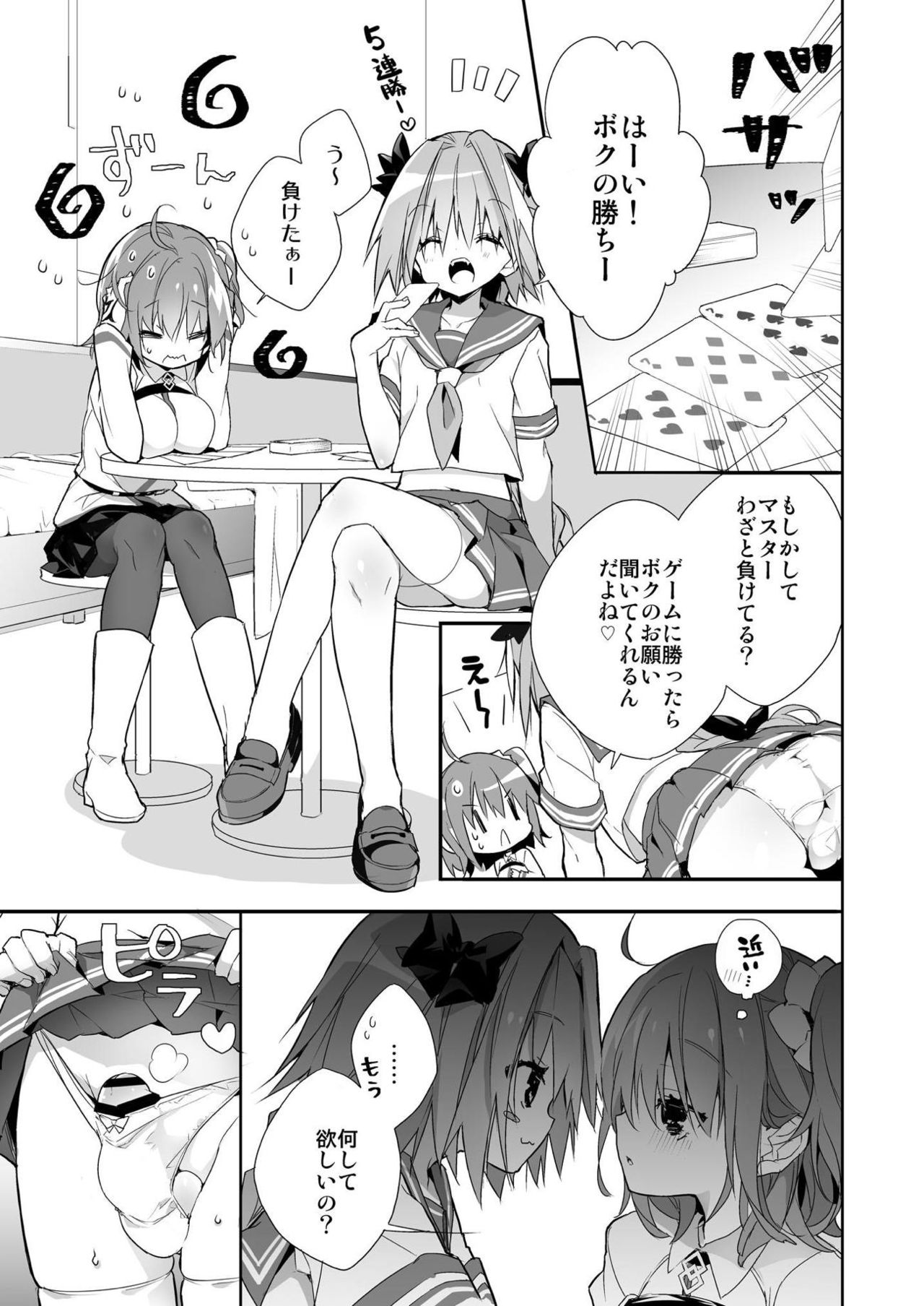 [Kumakumaice (tsucaco)] Kumadea no my Room (Fate/Grand Order) [Digital] page 5 full