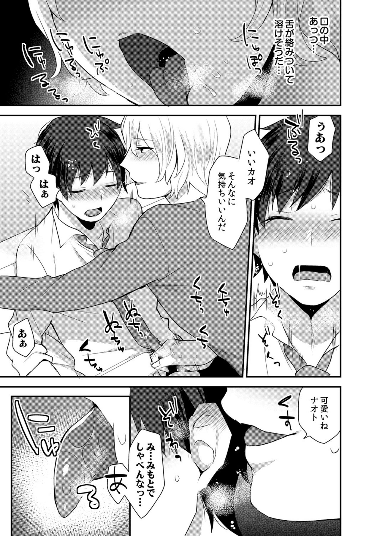 [Granada Sky (Mogiki Hayami)] Dekkakute Mechakucha Eroi Onii-san 1-7 [Digital] page 14 full