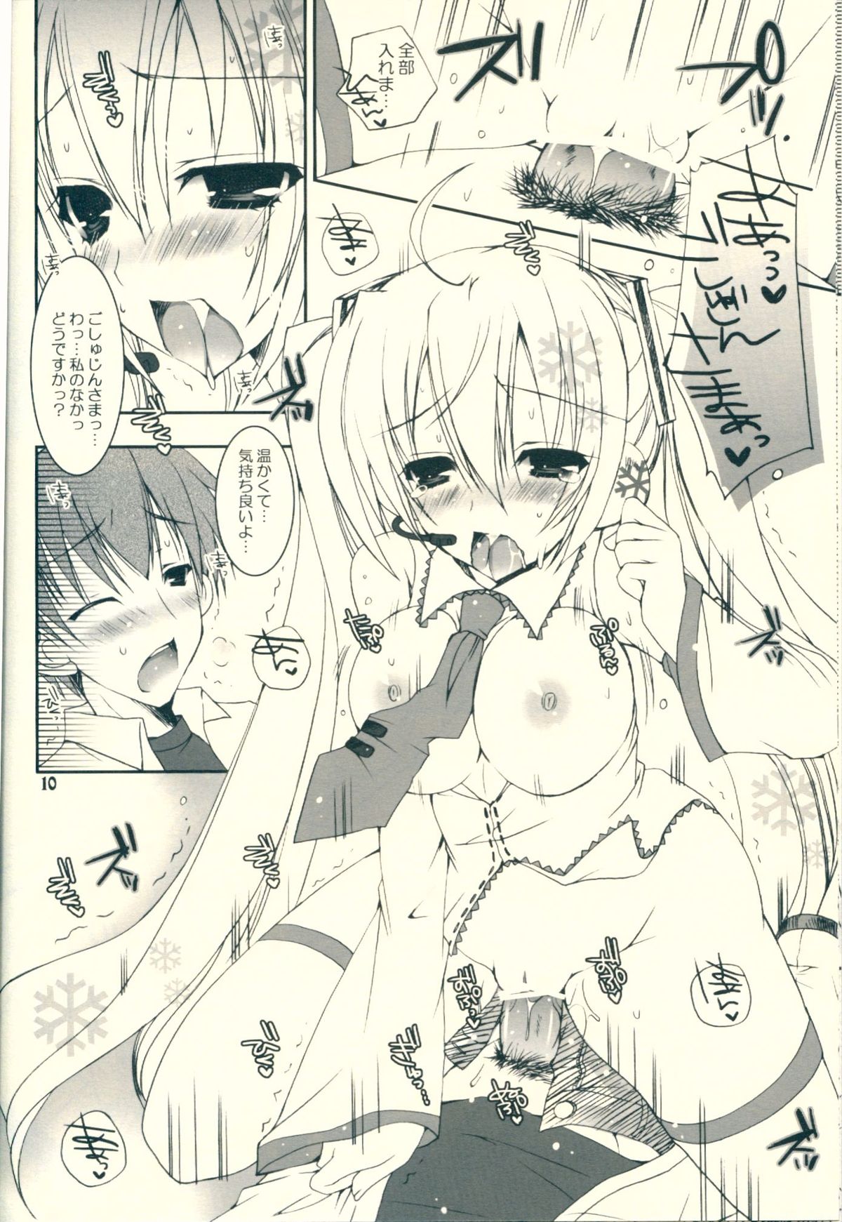 (COMIC1☆5) [Dennou Fuyu Mikan (Ueda Rieko)] Haru Yuki. (VOCALOID) page 10 full