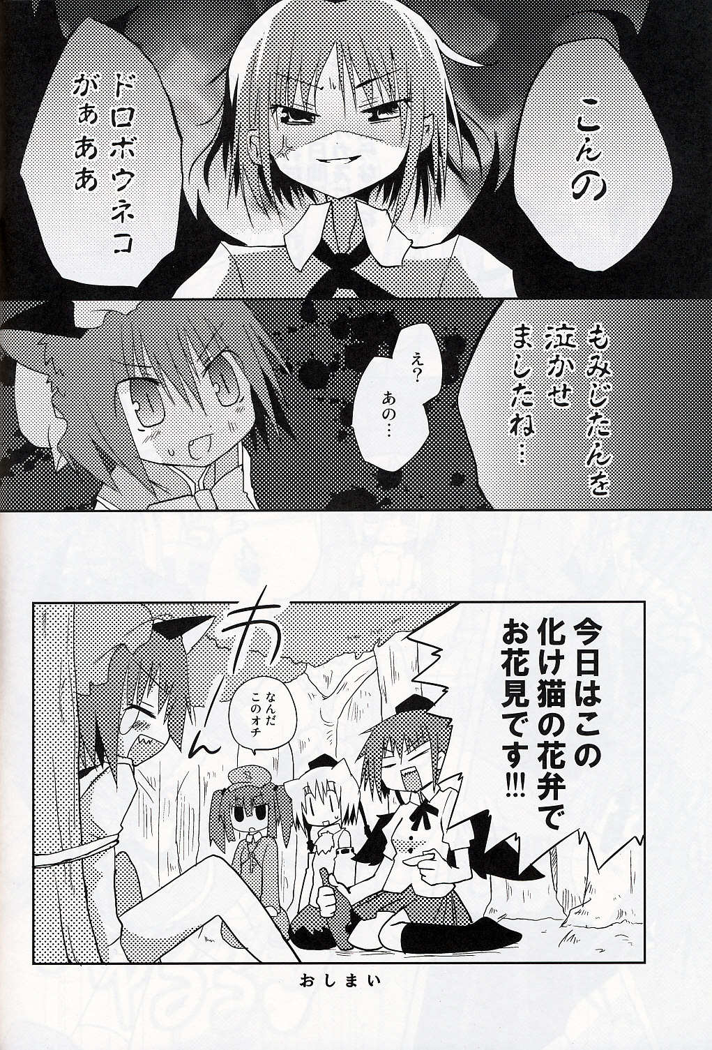 (Mimiket 20) [Nekokarashi (Sakurazari Hotori)] Inubashiri-san wo Motto Gyutto Suru Hon (Touhou Project) page 19 full