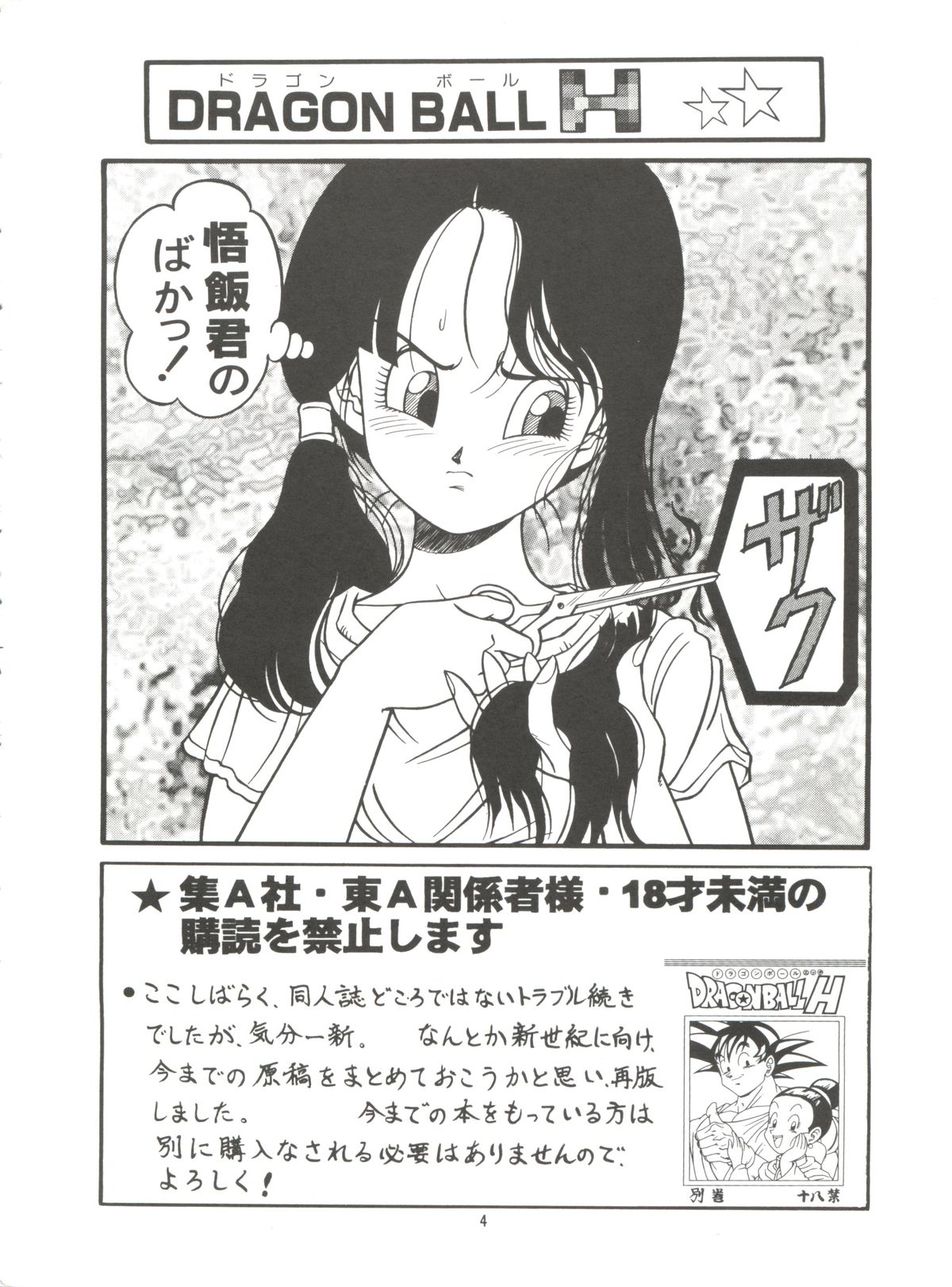 [Rehabilitation (Garland)] Dragonball H Maki Ichi Ni Saihan [white cover] (Dragon Ball Z) page 4 full