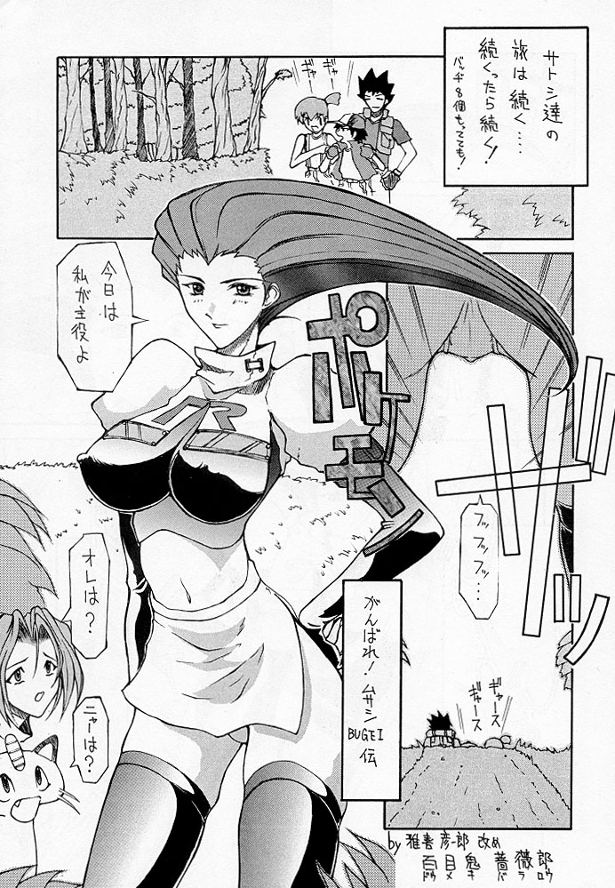 (C55) [Toluene Ittokan (Various)] Ketsu! Megaton R (Pokémon) page 18 full