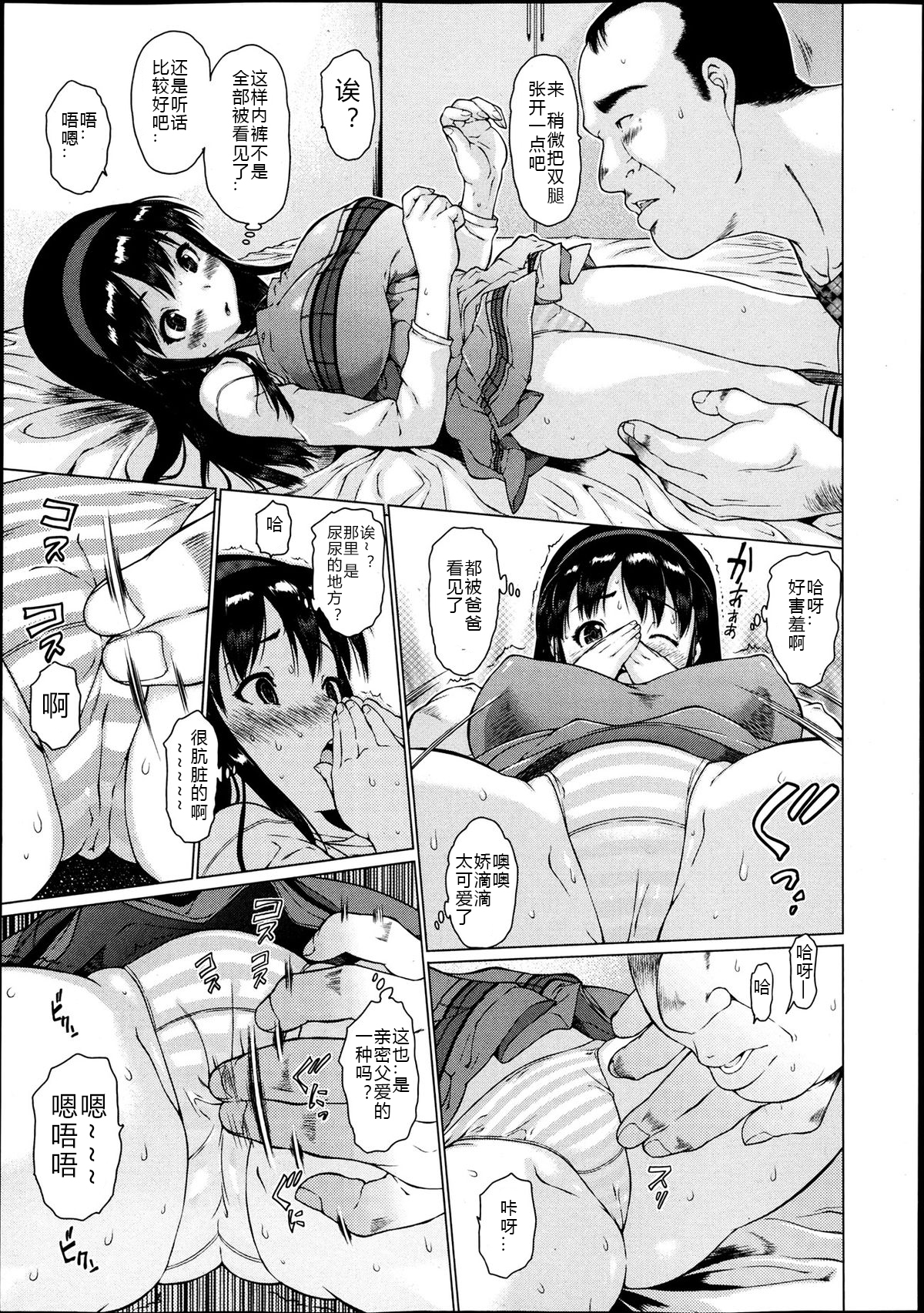 [Zero no Mono] Kuichigai (COMIC Jun-ai Kajitsu 2013-07) [Chinese] [残损之星汉化] page 9 full