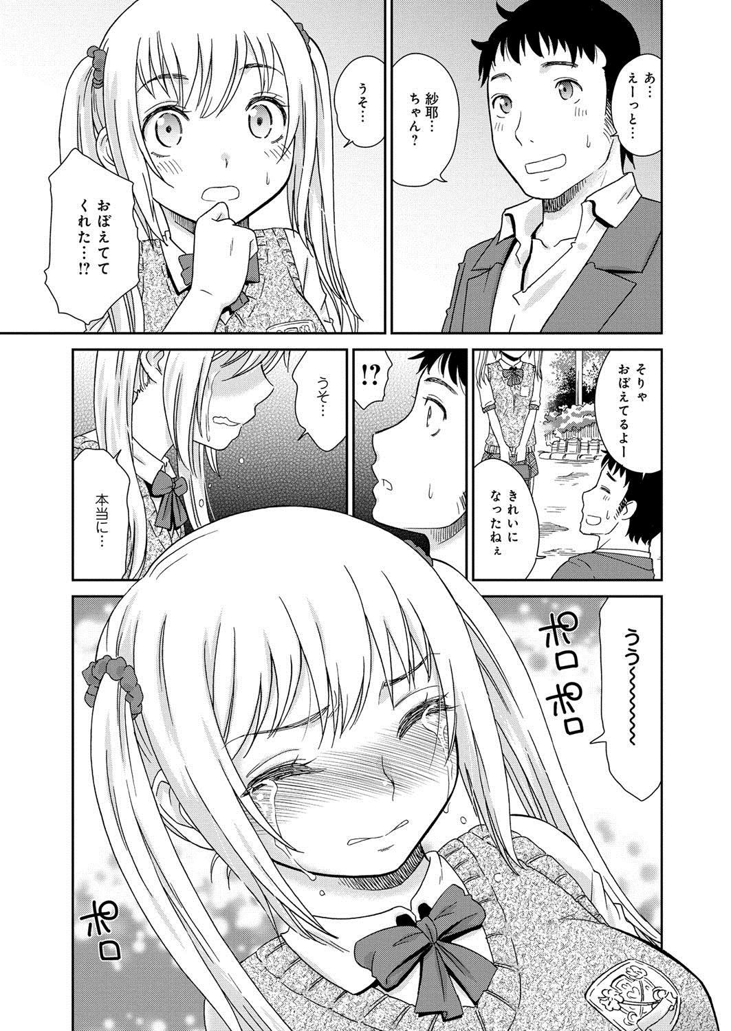 [Momonosuke] Muboubi shimai [Digital] page 6 full