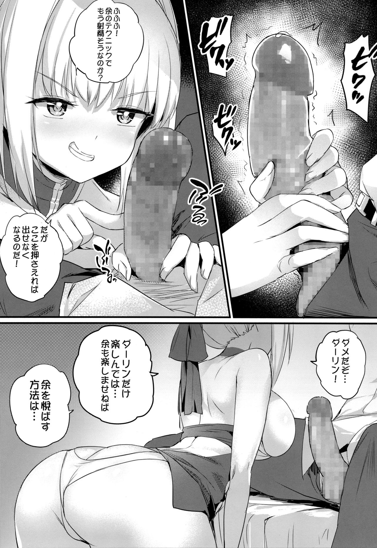 (C94) [Crystal] Nero Matsuri no Mae ni Yatta!! (Fate/Grand Order) page 6 full