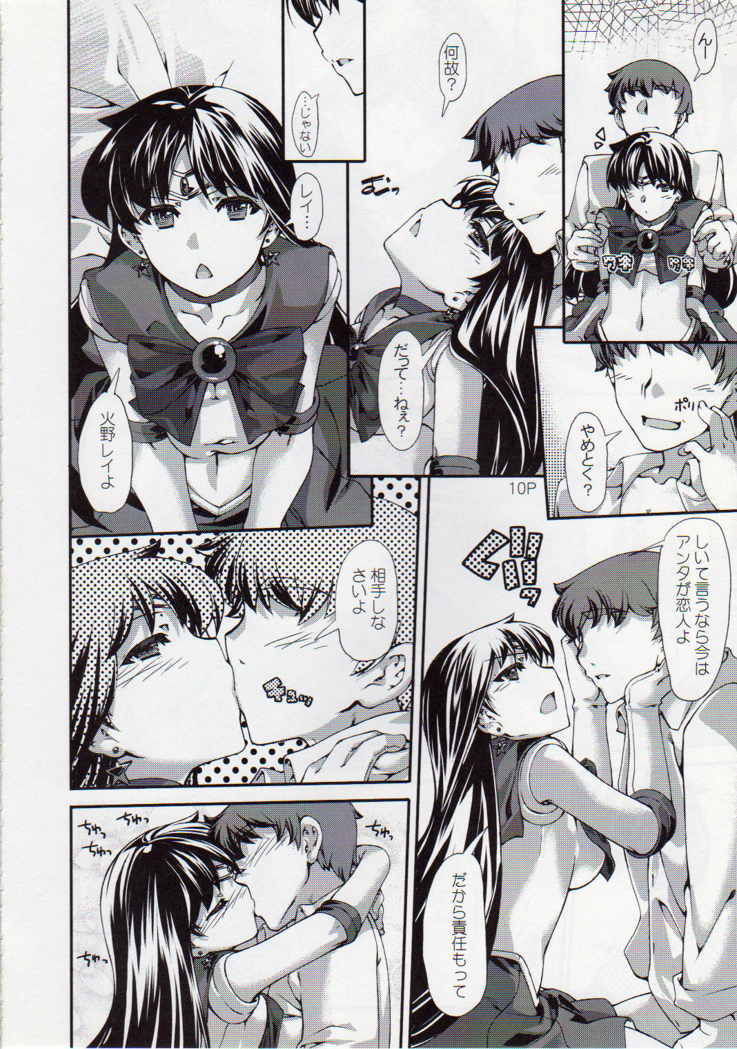 (C81) [Doronuma Kyoudai (Mr.Lostman, RED-RUM)] Himitsu (Bishoujo Senshi Sailor Moon) page 11 full