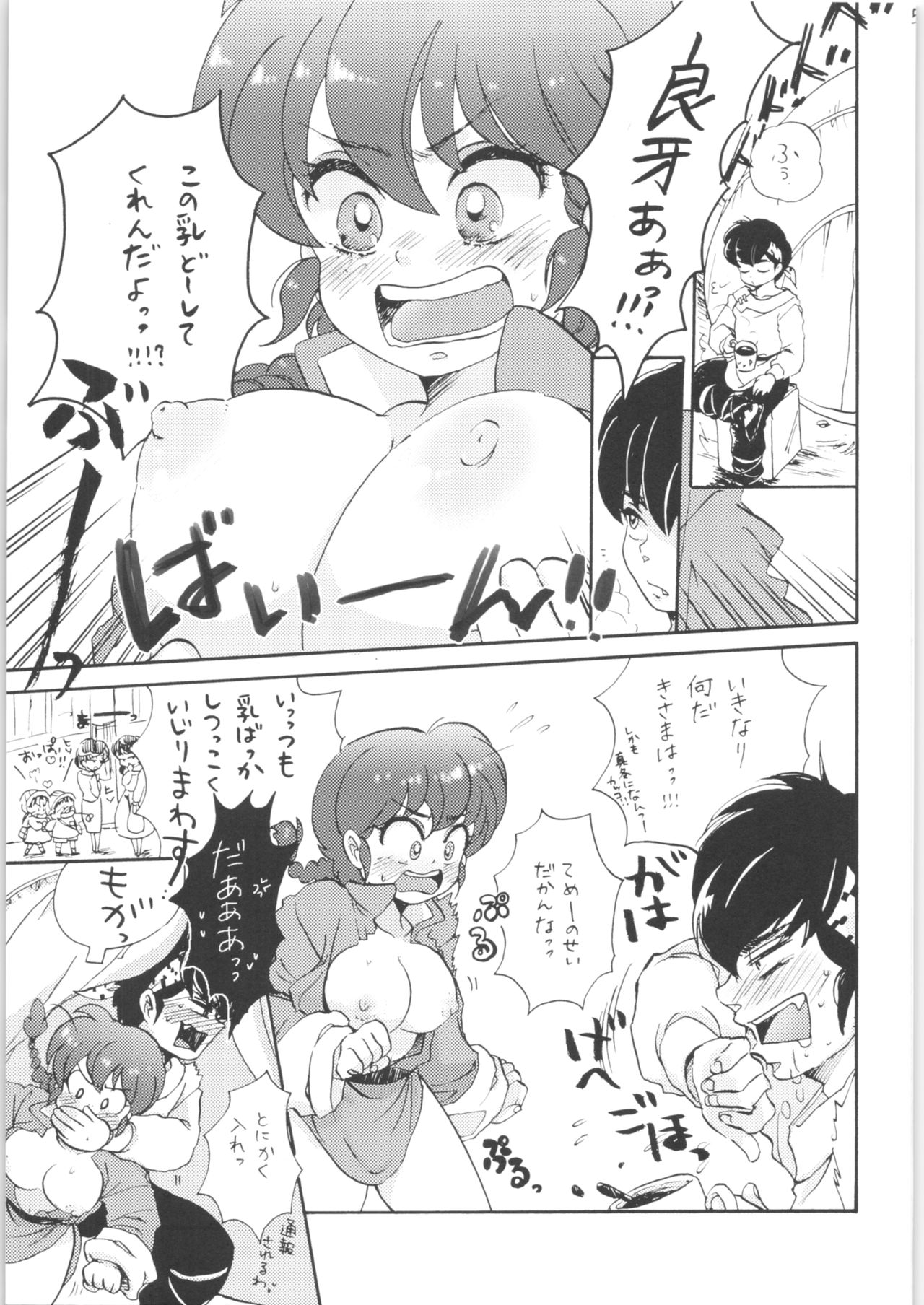 (C80) [Romantic Shinjuu (Hoshino Lala)] Ranpai! (Ranma 1/2) page 4 full