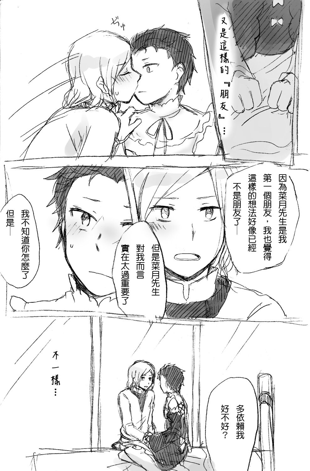 [MIMO] (Re:Zero kara Hajimeru Isekai Seikatsu) [Chinese] page 19 full