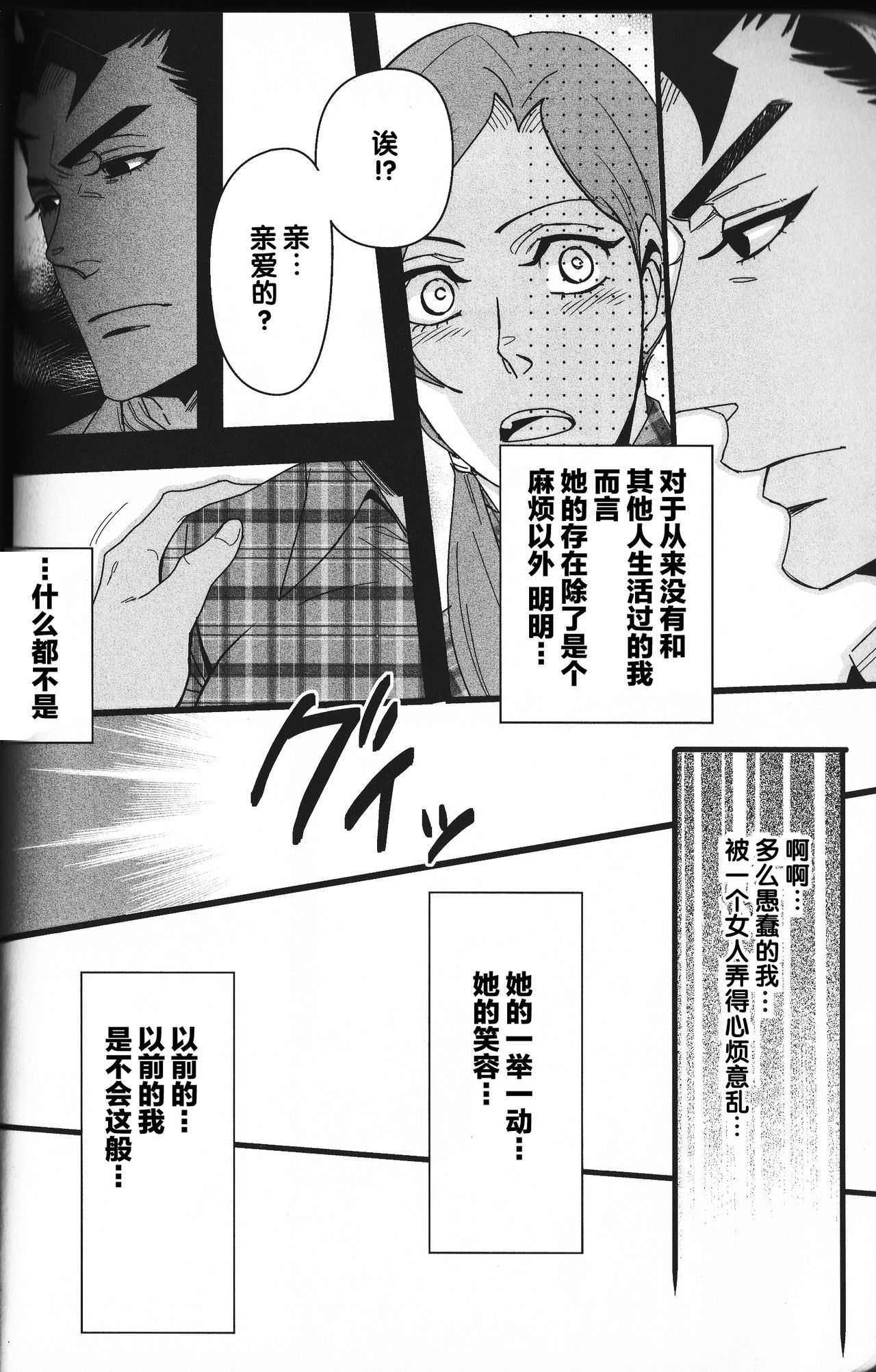 (Golden Blood 6) [KAMEYU MARKET (Riopan)] A Midsummer night's Dream (JoJo's Bizarre Adventure) [Chinese] page 11 full