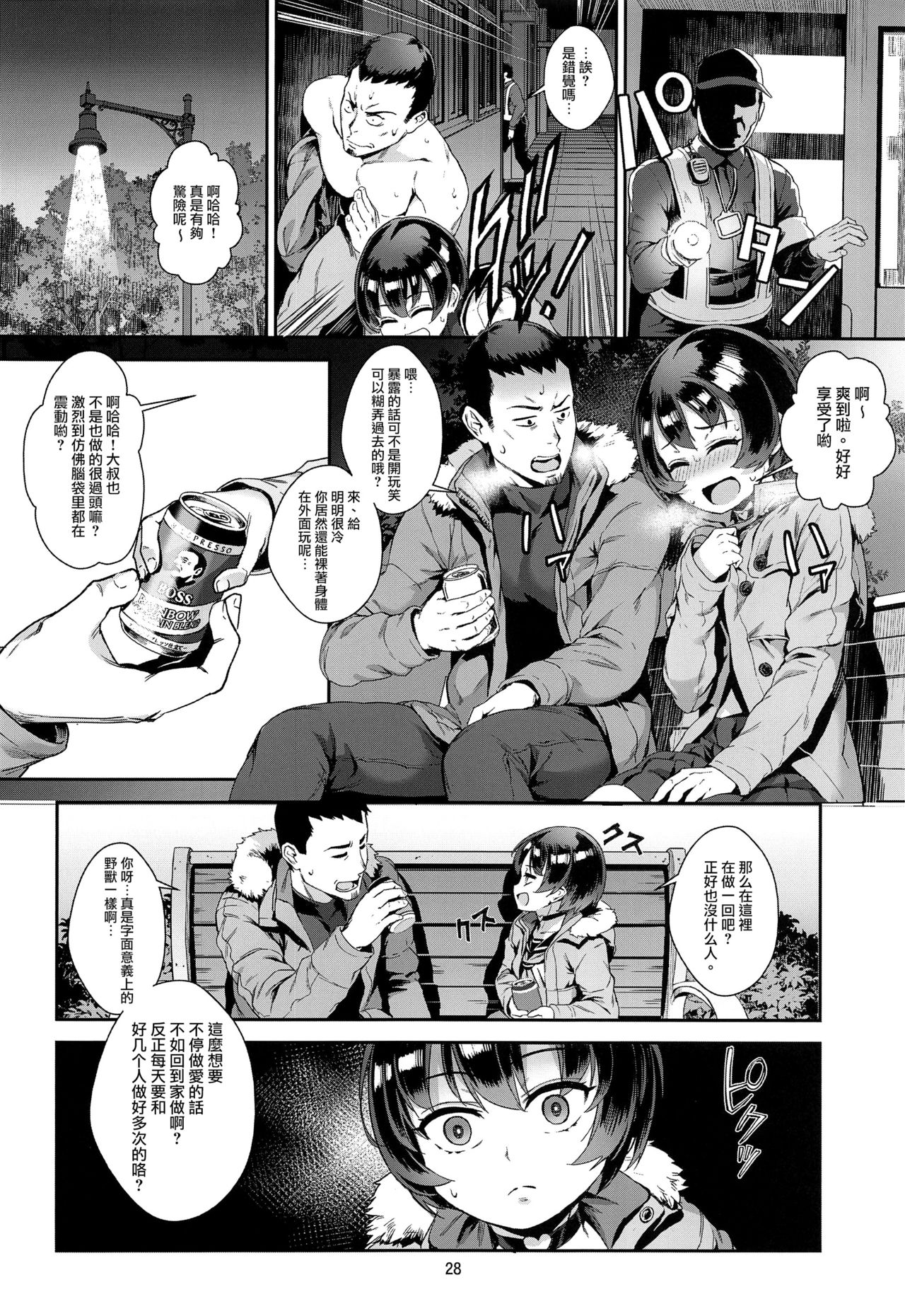 (C94) [Inran Shounen (Jairou)] Inran Shounen Nazo no Bitch Shota to Ossan no Monogatari VOL.2 [Chinese] [瑞树汉化组] page 29 full