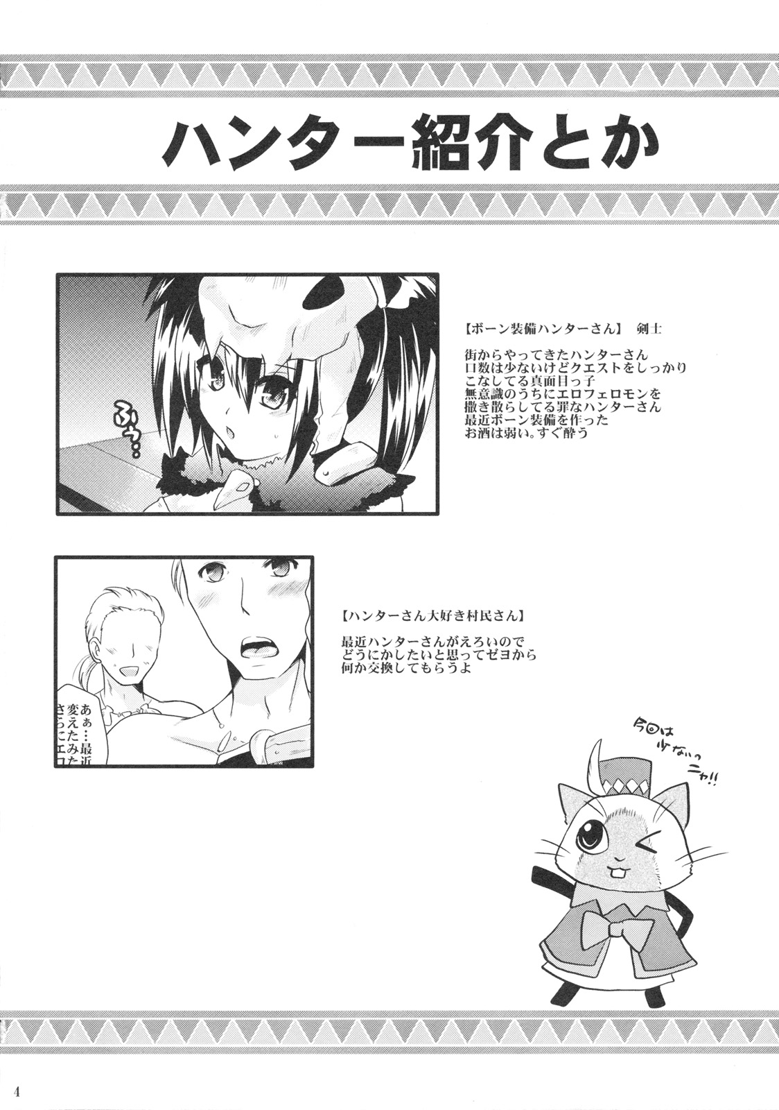 (SC45) [Metaneko] TEMPTATION BONE (Monster Hunter) page 3 full