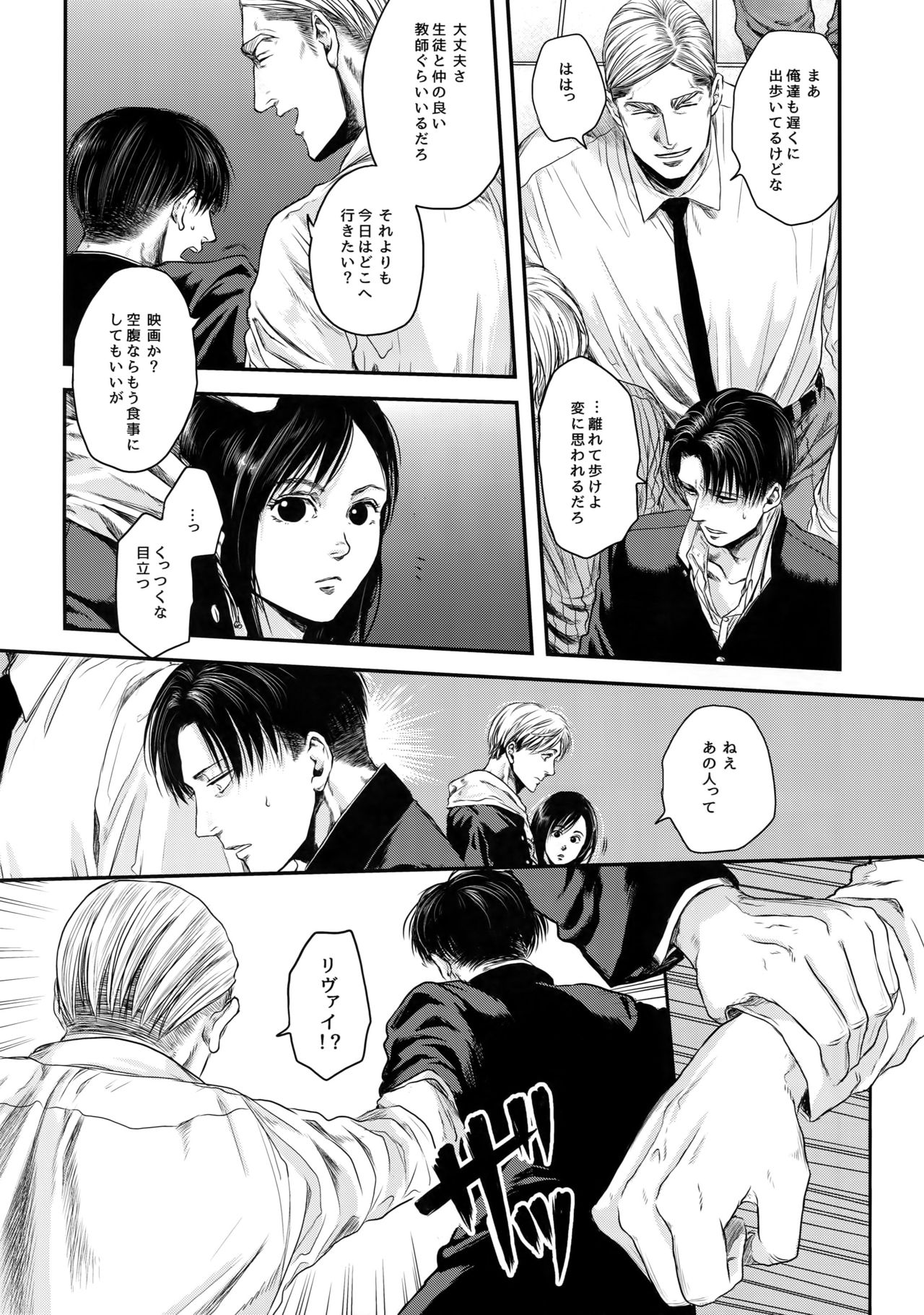 (Dai 21 Kai Hekigai Chousa Haku) [13 ( A tai)] A (Shingeki no Kyojin) page 33 full
