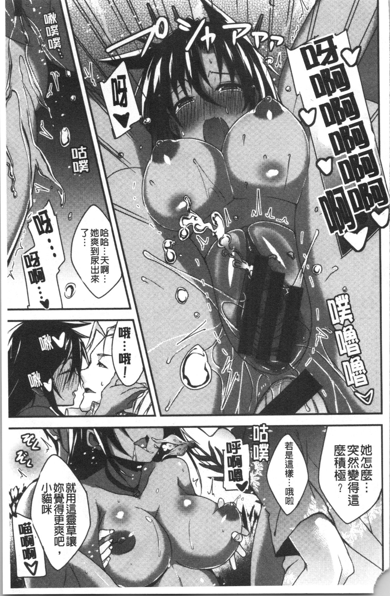 [Shingo.] Pako Chuu Life [Chinese] page 138 full