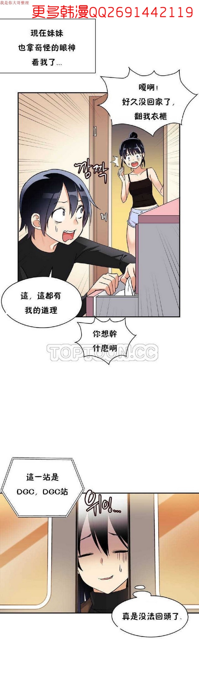 中文韩漫 初恋豚鼠 ch.1-10 [chinese] page 11 full