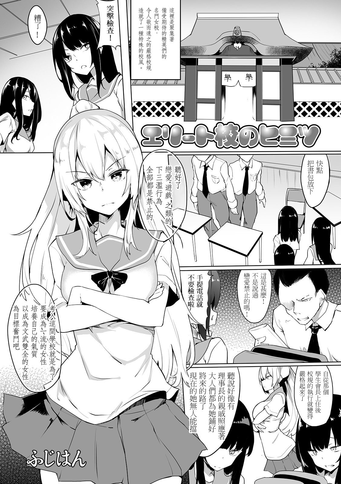 [Fuji-han] Elite-kou no Himitsu (Futanari Friends! 08) [Chinese] [鉲鱗個人漢化] page 2 full