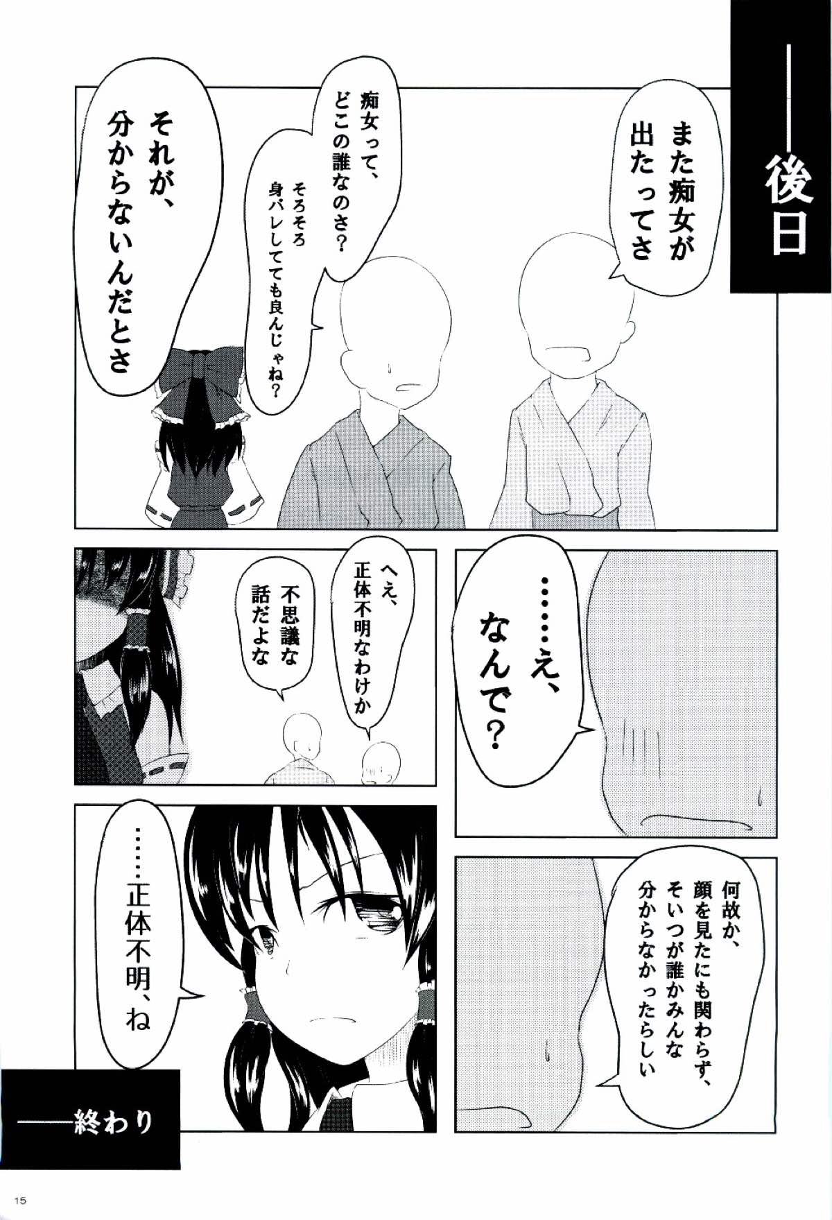 (C90) ぬえちゃんは視られたい (東方Project) page 16 full