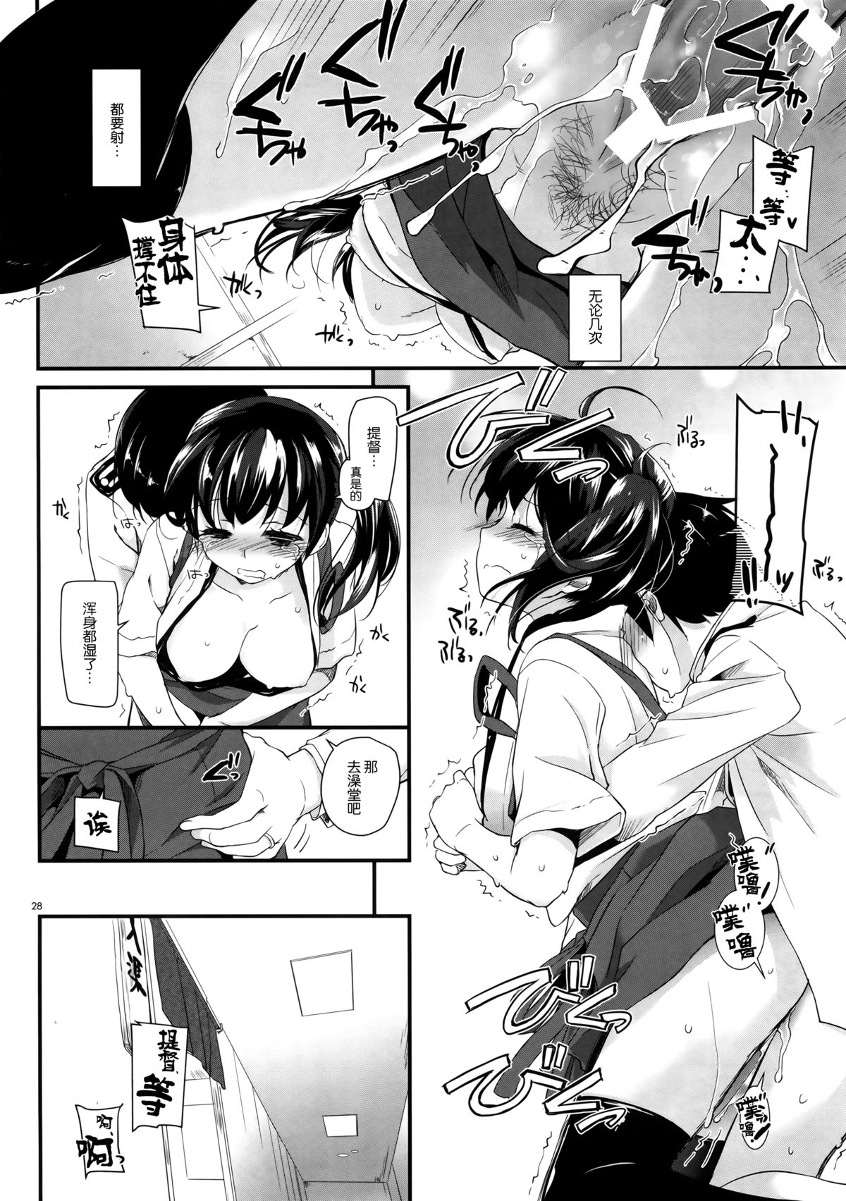 (C87) [Digital Lover (Nakajima Yuka)] D.L. action 90 (Kantai Collection -KanColle-) [Chinese] [屏幕髒了漢化組] page 27 full