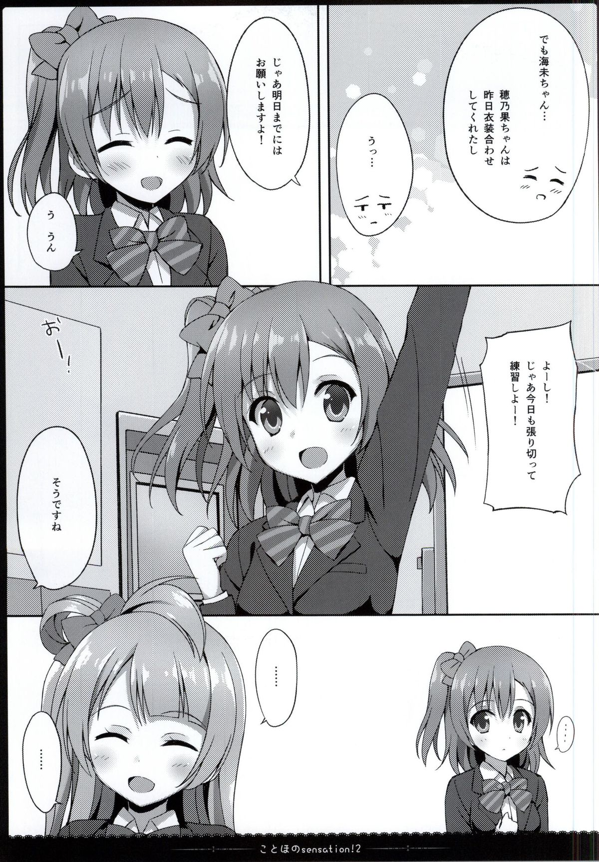 (COMIC1☆9) [4season (Saeki Nao)] KotoHono Sensation! 2 (Love Live!) page 5 full